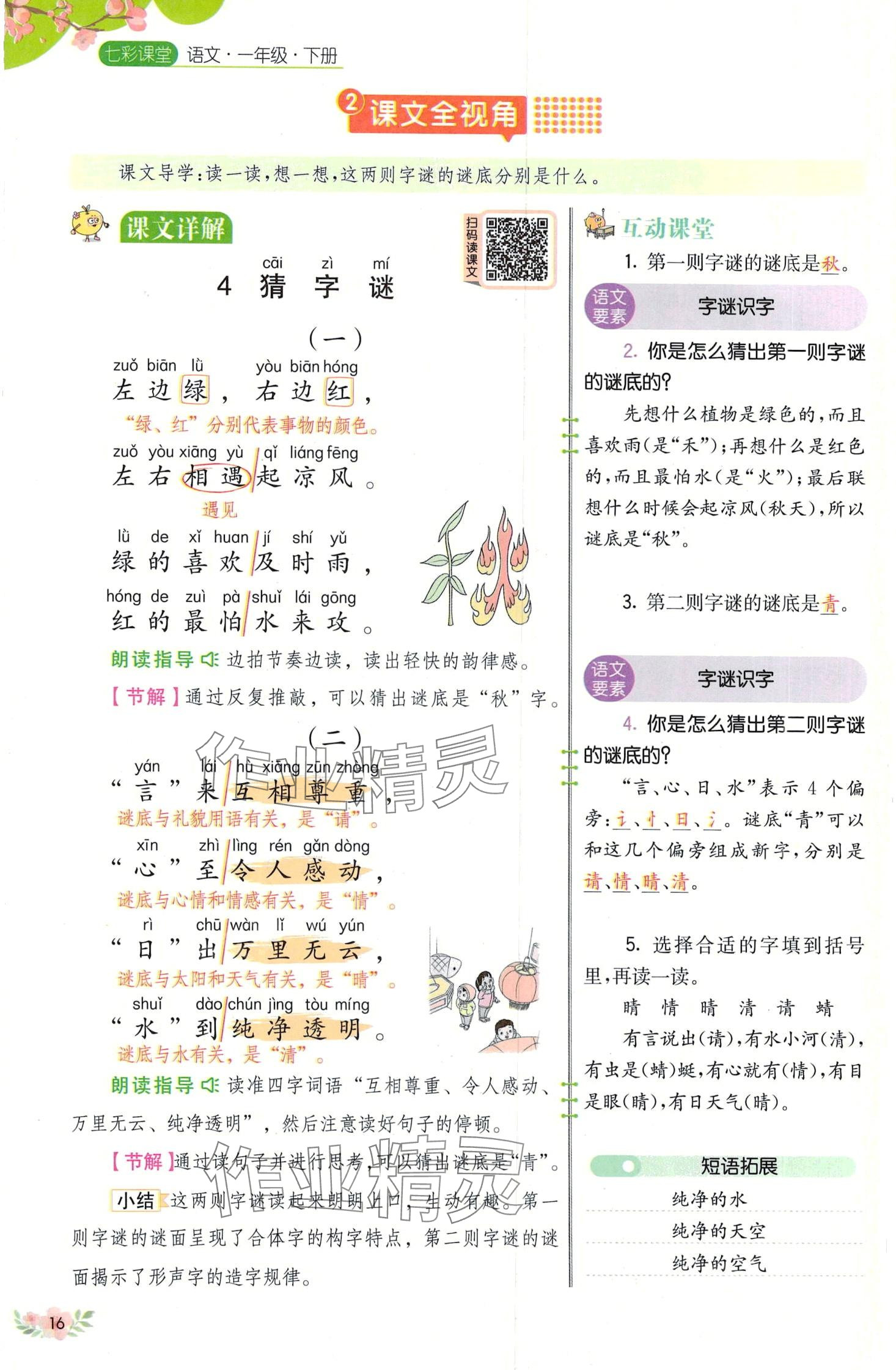 2024年教材課本一年級語文下冊人教版 第16頁