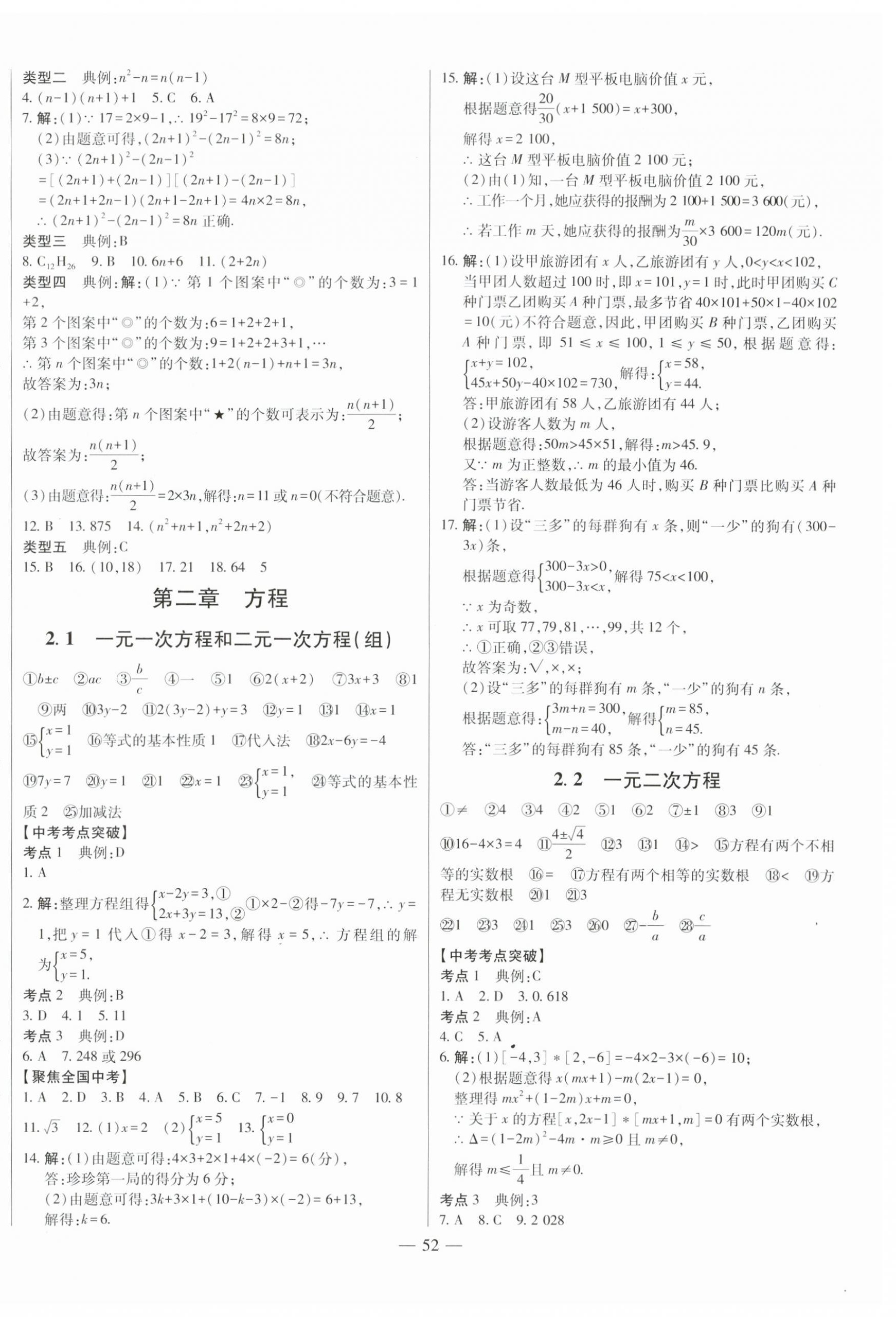 2024年智慧大课堂学业总复习全程精练数学山东专版 第4页