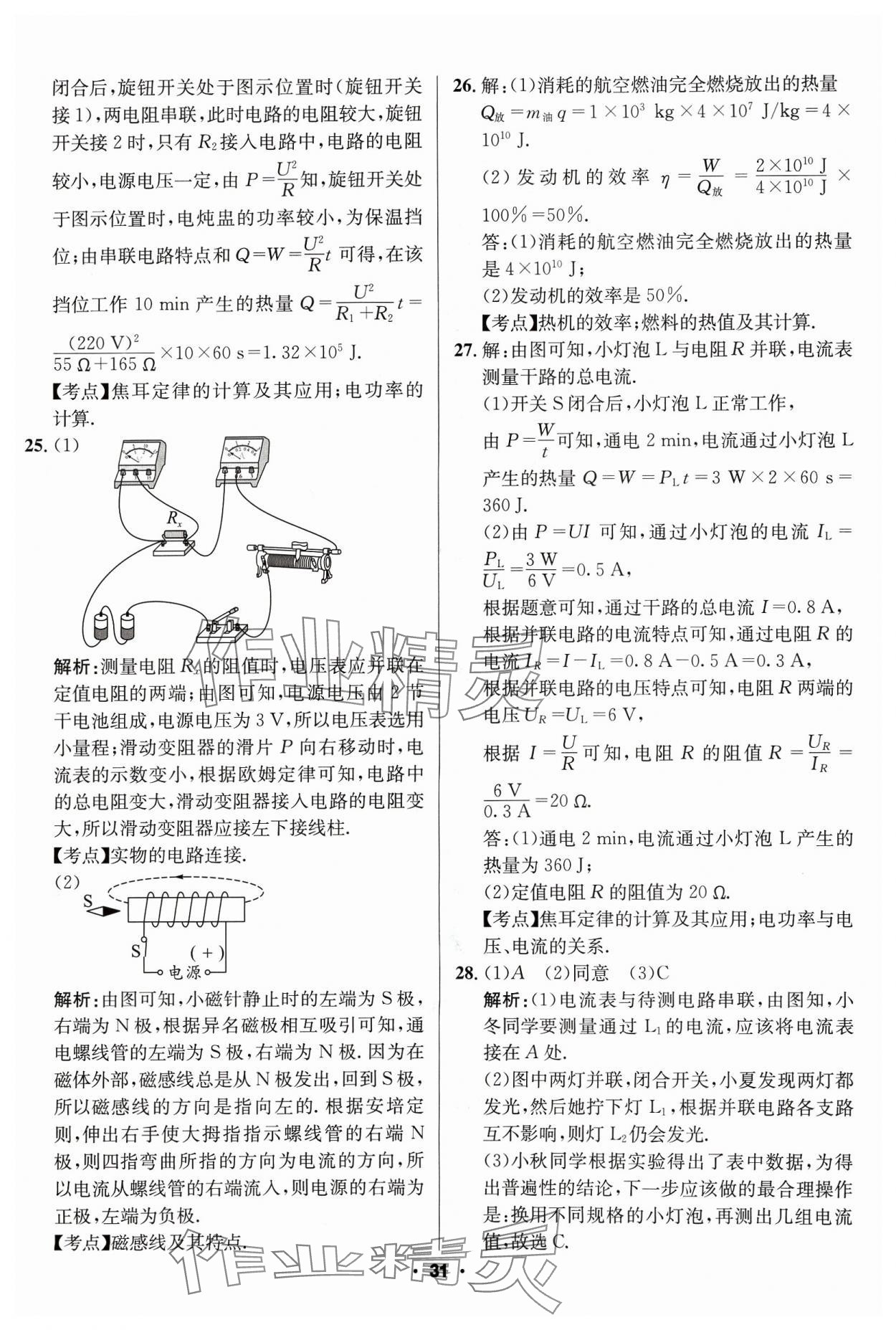 2024年成都中考真題精選物理 第31頁