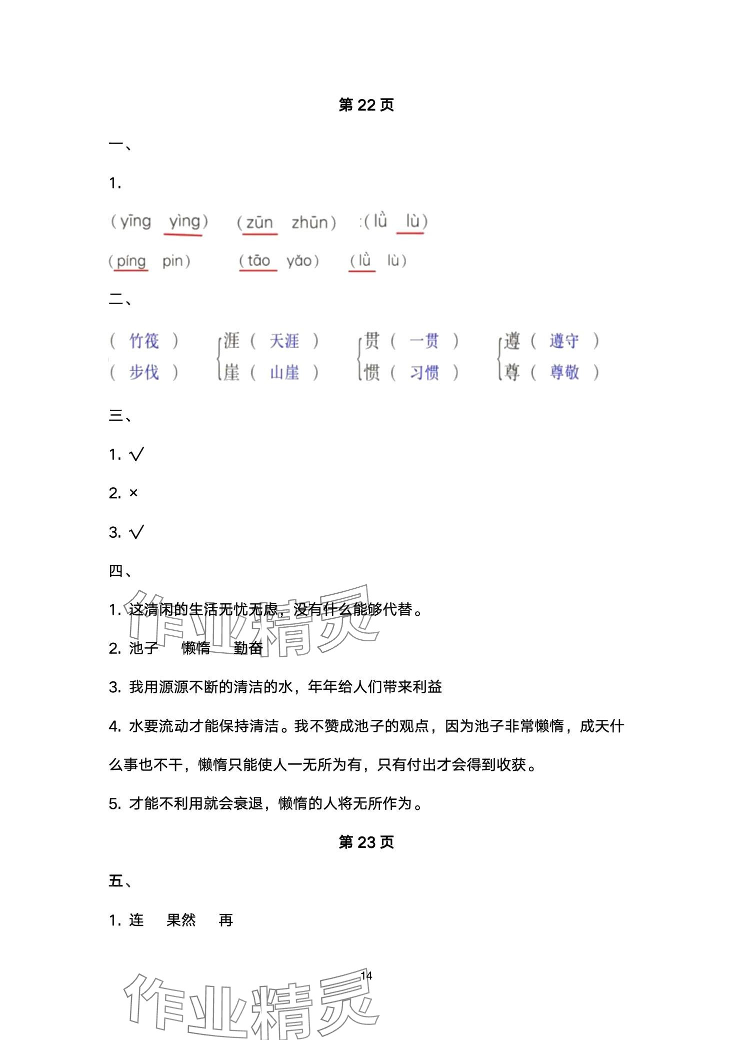 2024年云南省标准教辅同步指导训练与检测三年级语文下册人教版 第14页