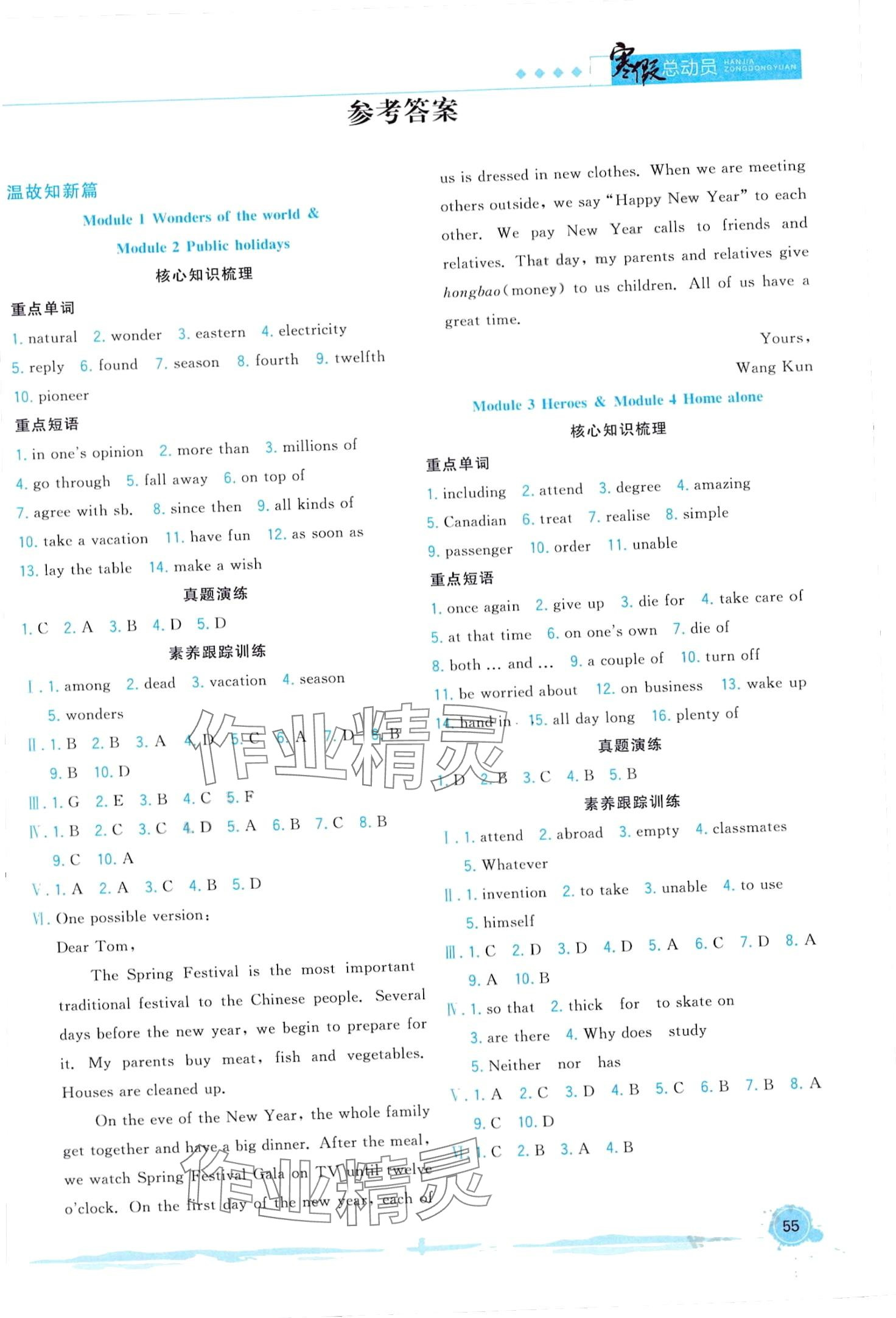 2024年寒假總動(dòng)員合肥工業(yè)大學(xué)出版社九年級英語外研版 第1頁