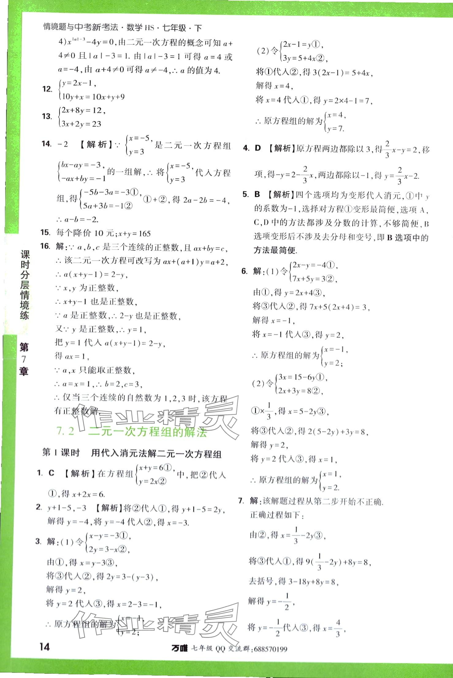 2024年萬唯中考情境題七年級數學下冊華師大版 第14頁