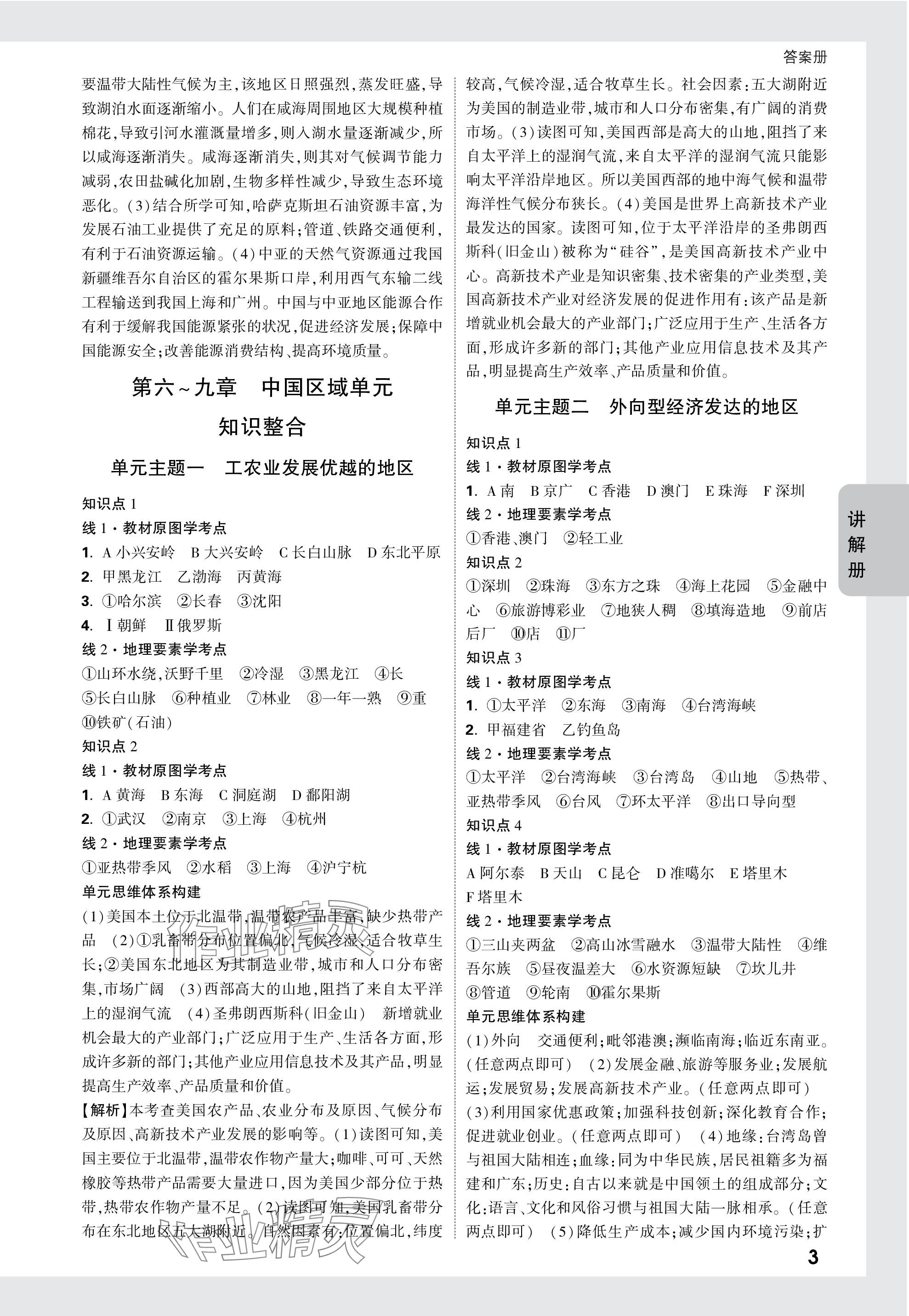 2024年中考面对面地理中考云南专版 参考答案第7页
