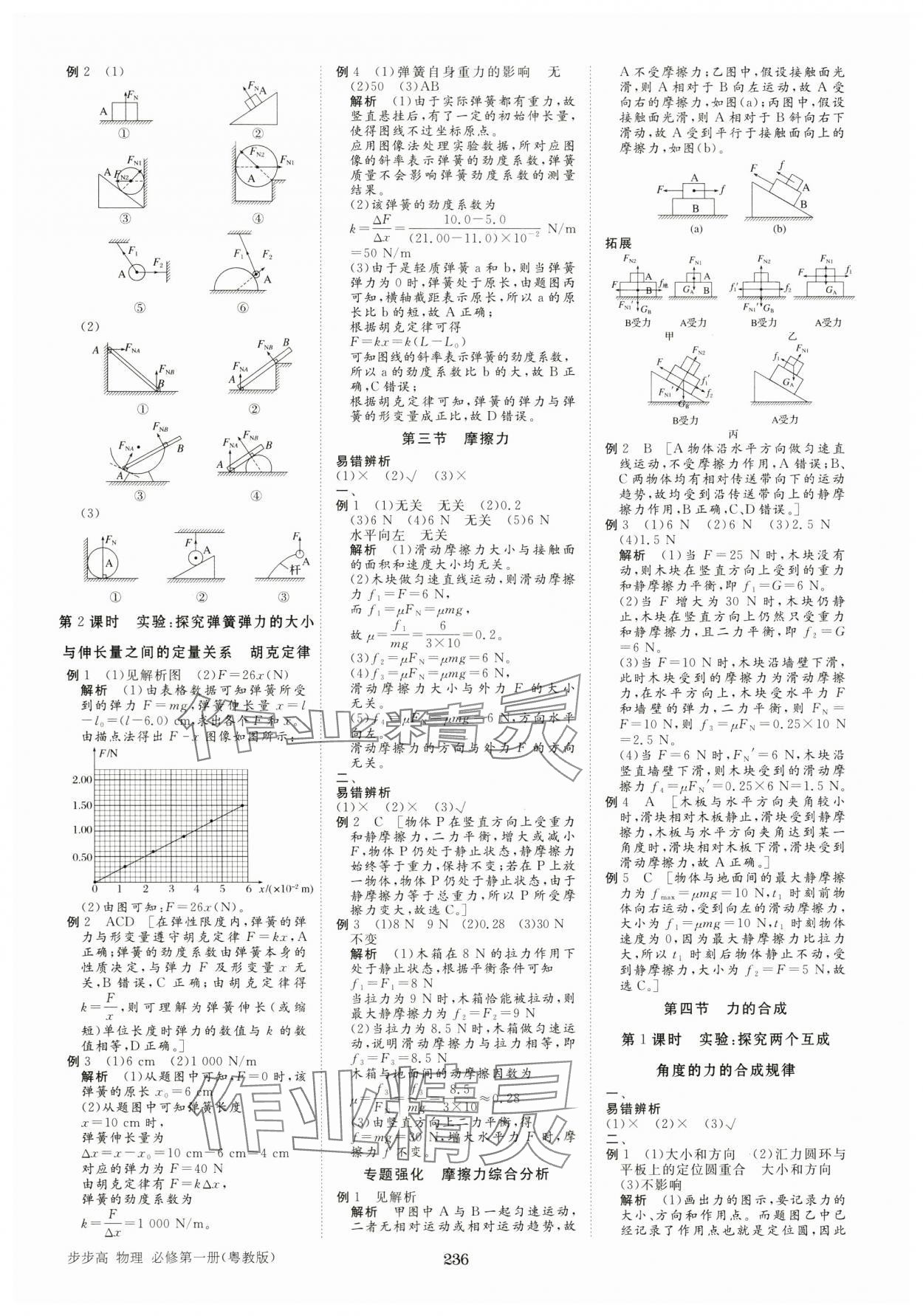 2024年步步高學習筆記高中物理必修第一冊粵教版 參考答案第13頁