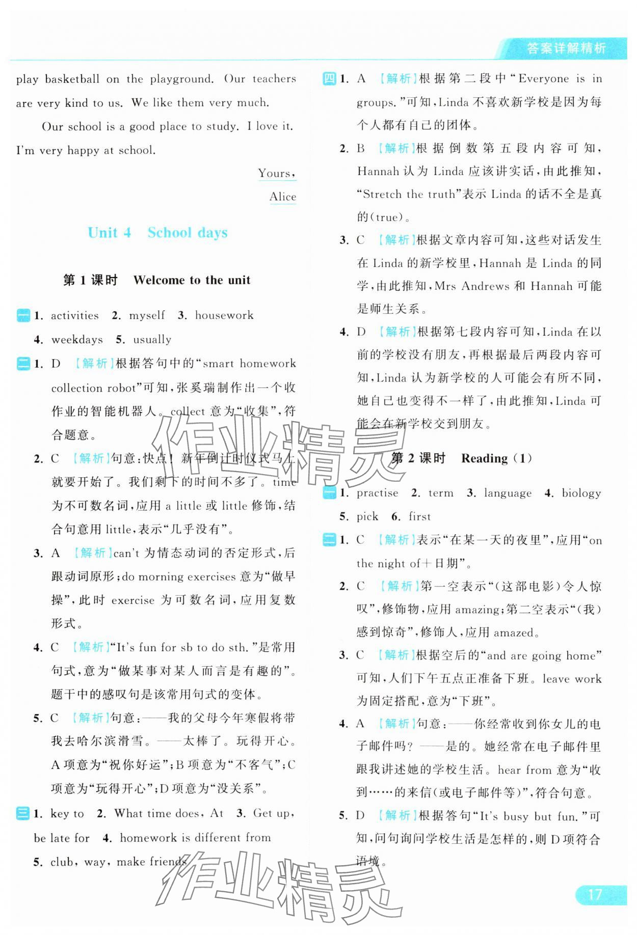 2024年亮点给力提优课时作业本七年级英语上册译林版 参考答案第17页