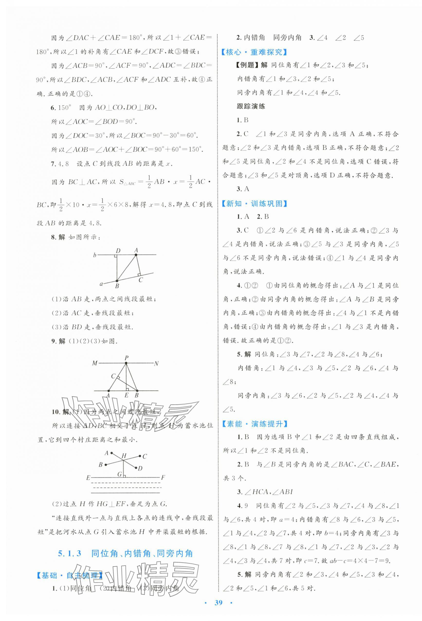 2024年同步學習目標與檢測七年級數(shù)學下冊人教版 第3頁