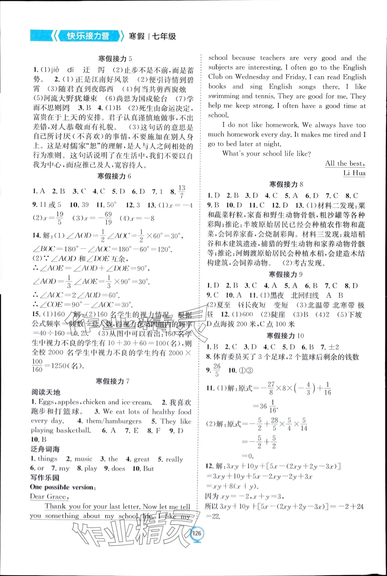 2024年假期作業(yè)快樂接力營寒七年級(jí)綜合 第2頁