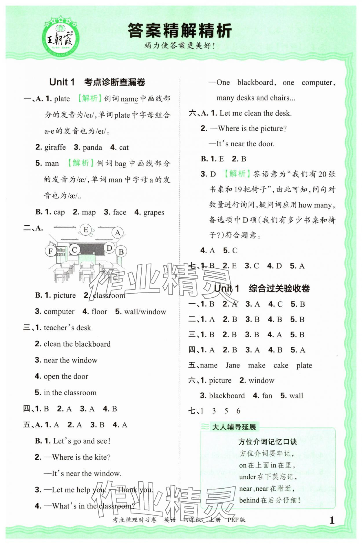 2024年王朝霞考点梳理时习卷四年级英语上册人教版 第1页