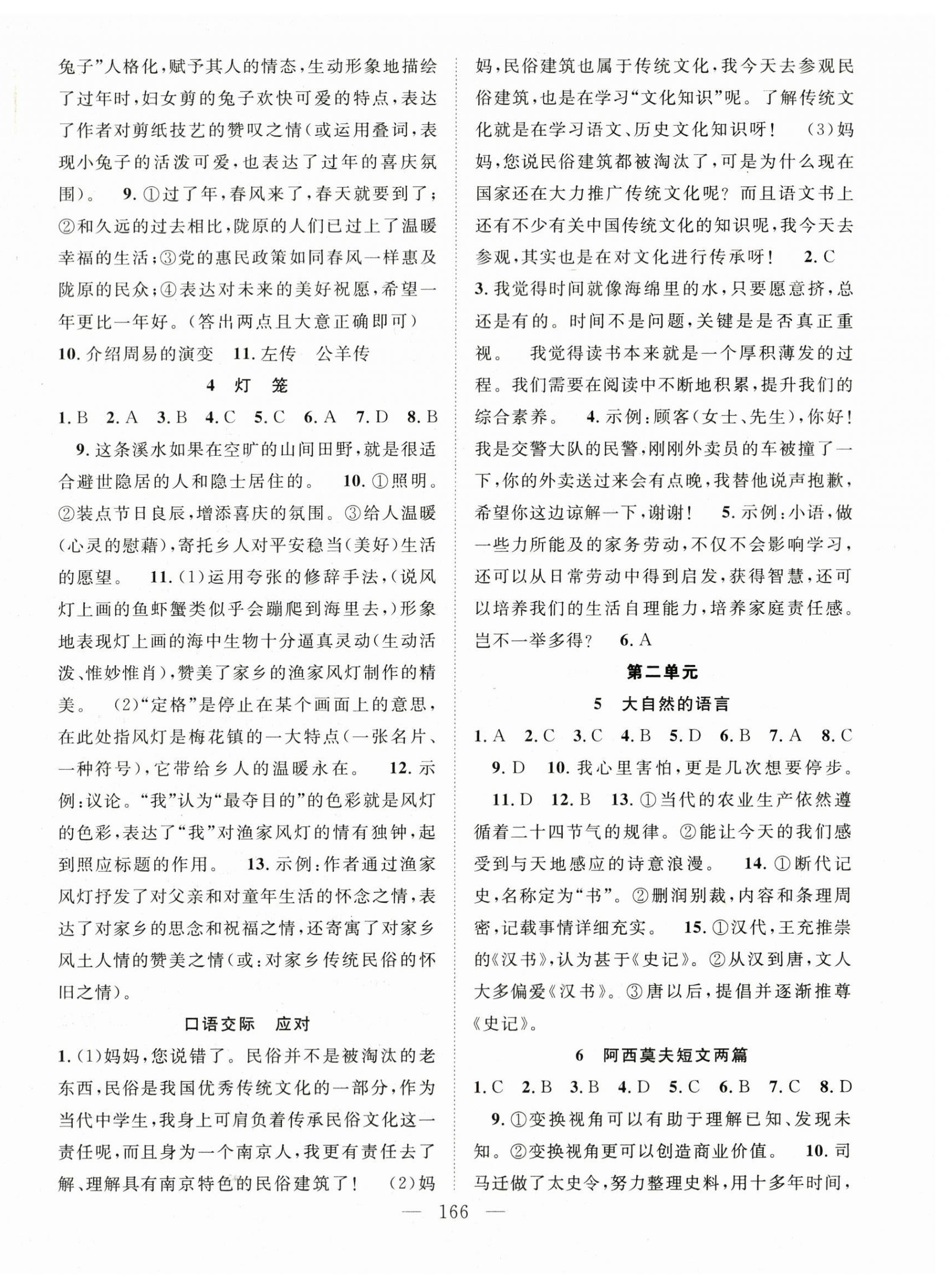 2024年名师学案八年级语文下册人教版 第2页