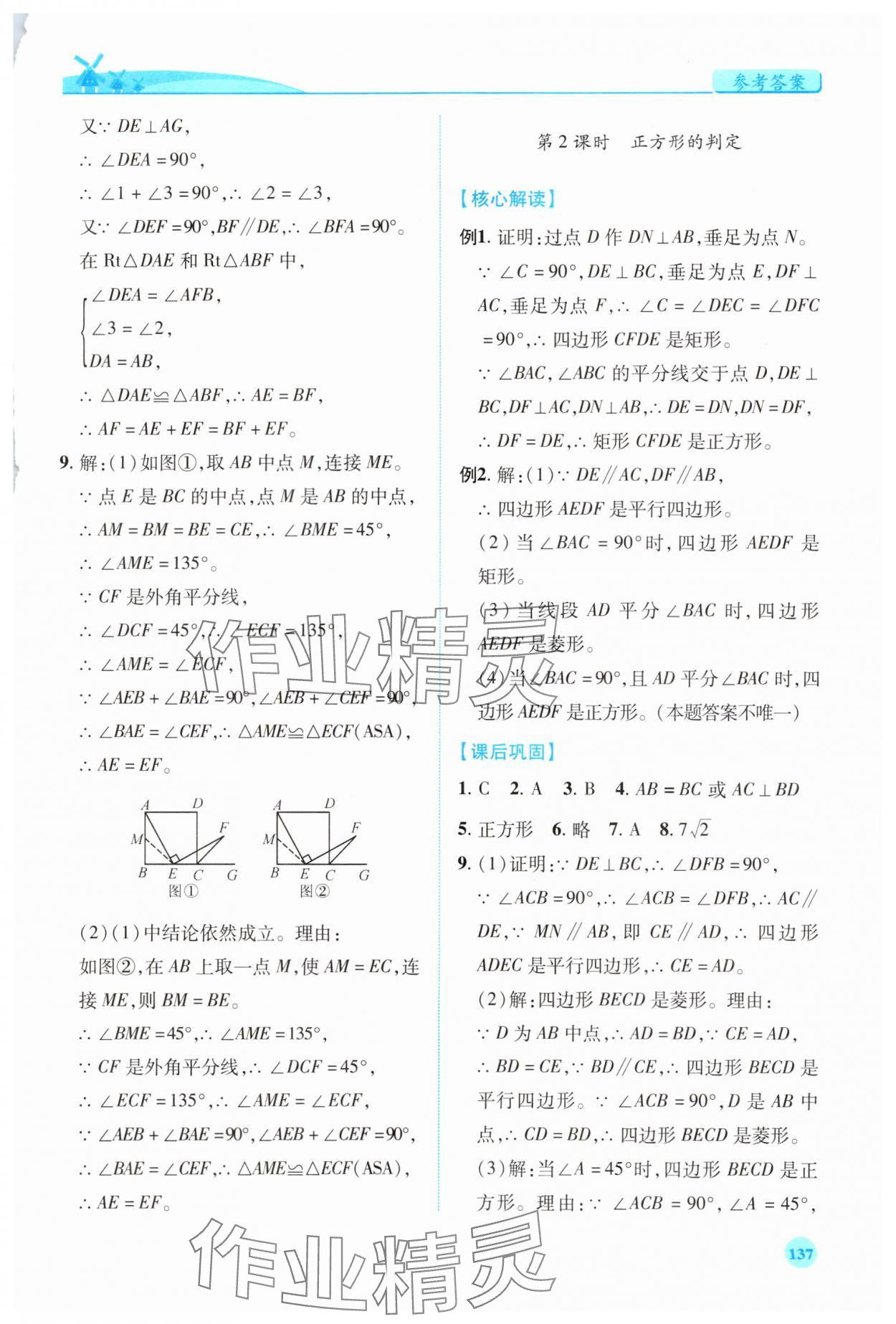 2023年績優(yōu)學案九年級數(shù)學上冊北師大版 第5頁