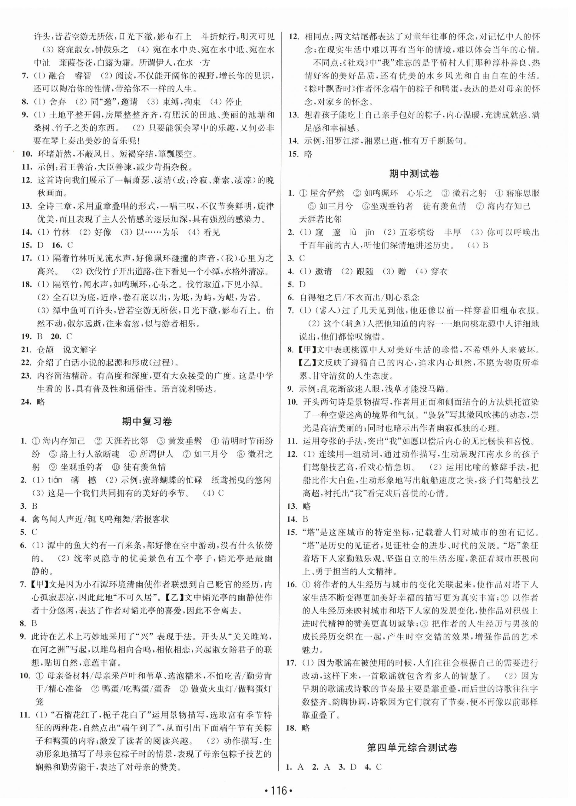 2024年成长空间全程跟踪测试卷八年级语文下册人教版 第2页