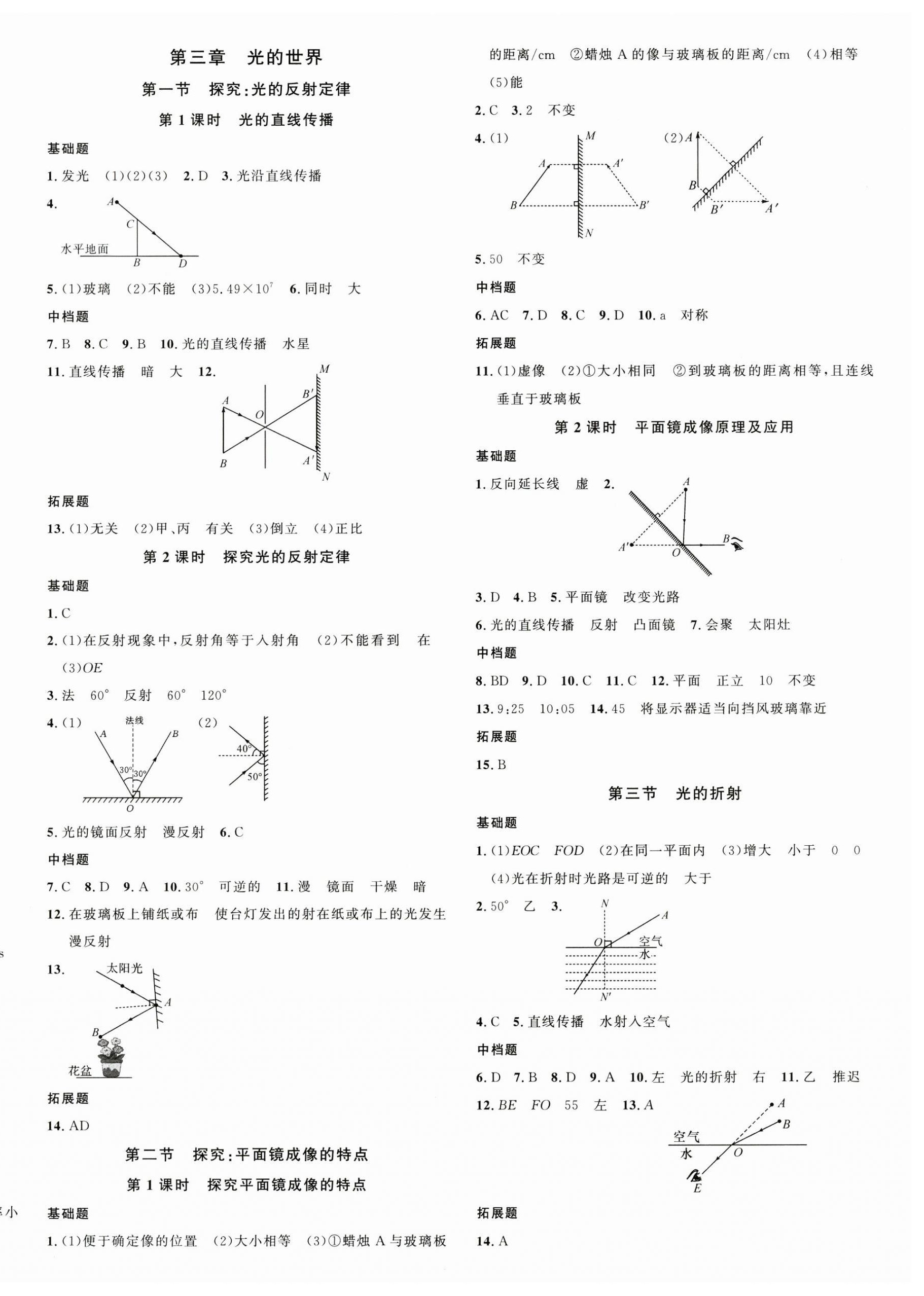 2024年名校課堂八年級(jí)物理上冊(cè)滬科版3河南專(zhuān)版 第4頁(yè)