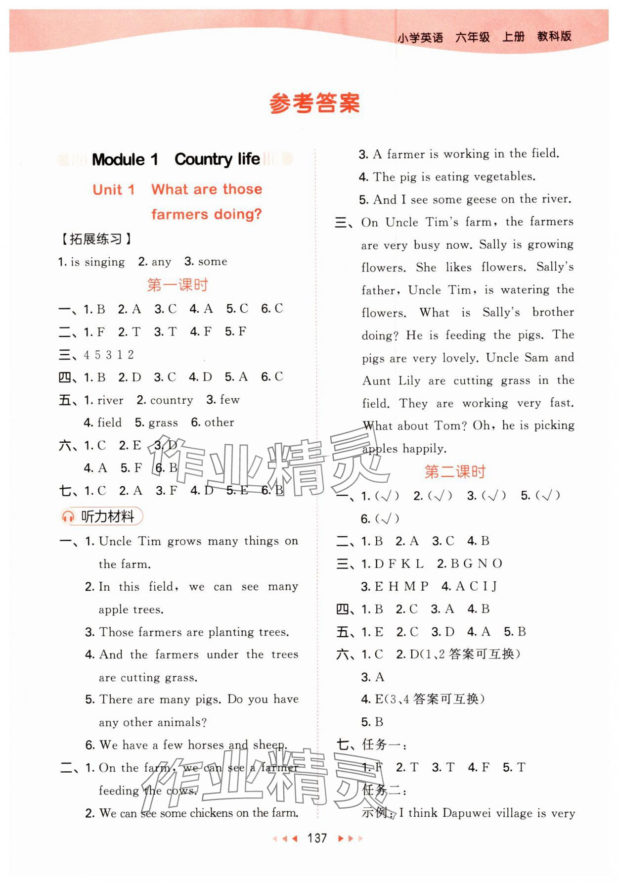 2024年53天天練六年級英語上冊教科版廣州專版 第1頁