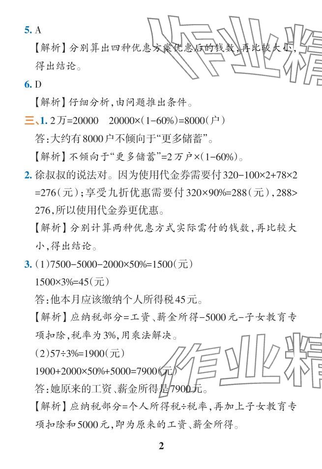 2024年小學(xué)學(xué)霸作業(yè)本六年級(jí)數(shù)學(xué)下冊(cè)人教版 參考答案第23頁