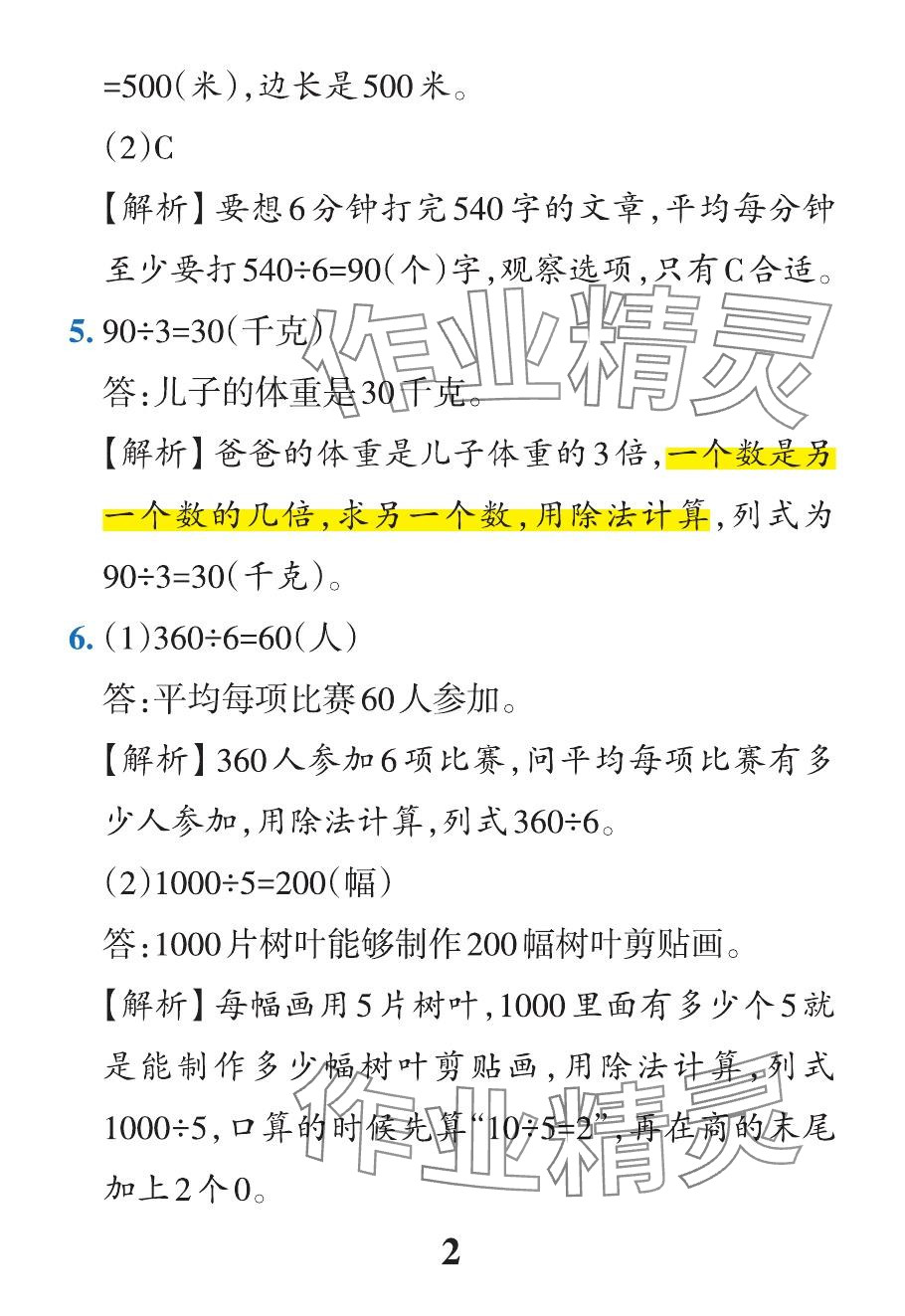 2024年小學學霸作業(yè)本三年級數(shù)學下冊人教版 參考答案第18頁