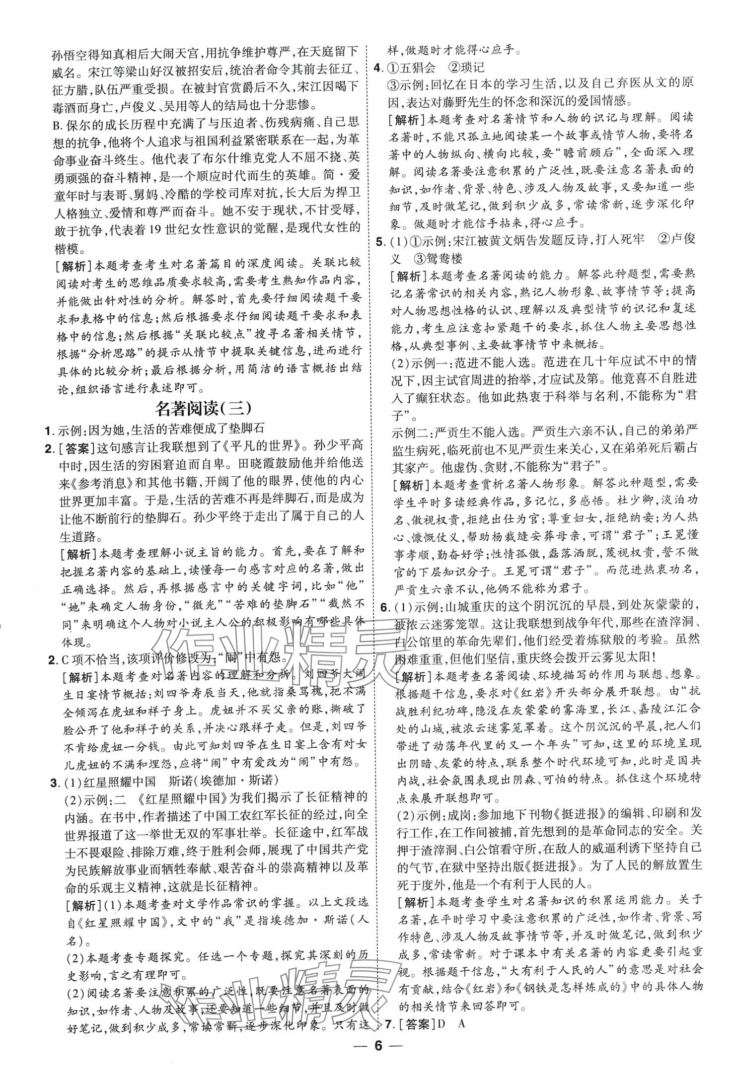 2024年99+1活页卷中考领航者语文中考山西专版 第6页