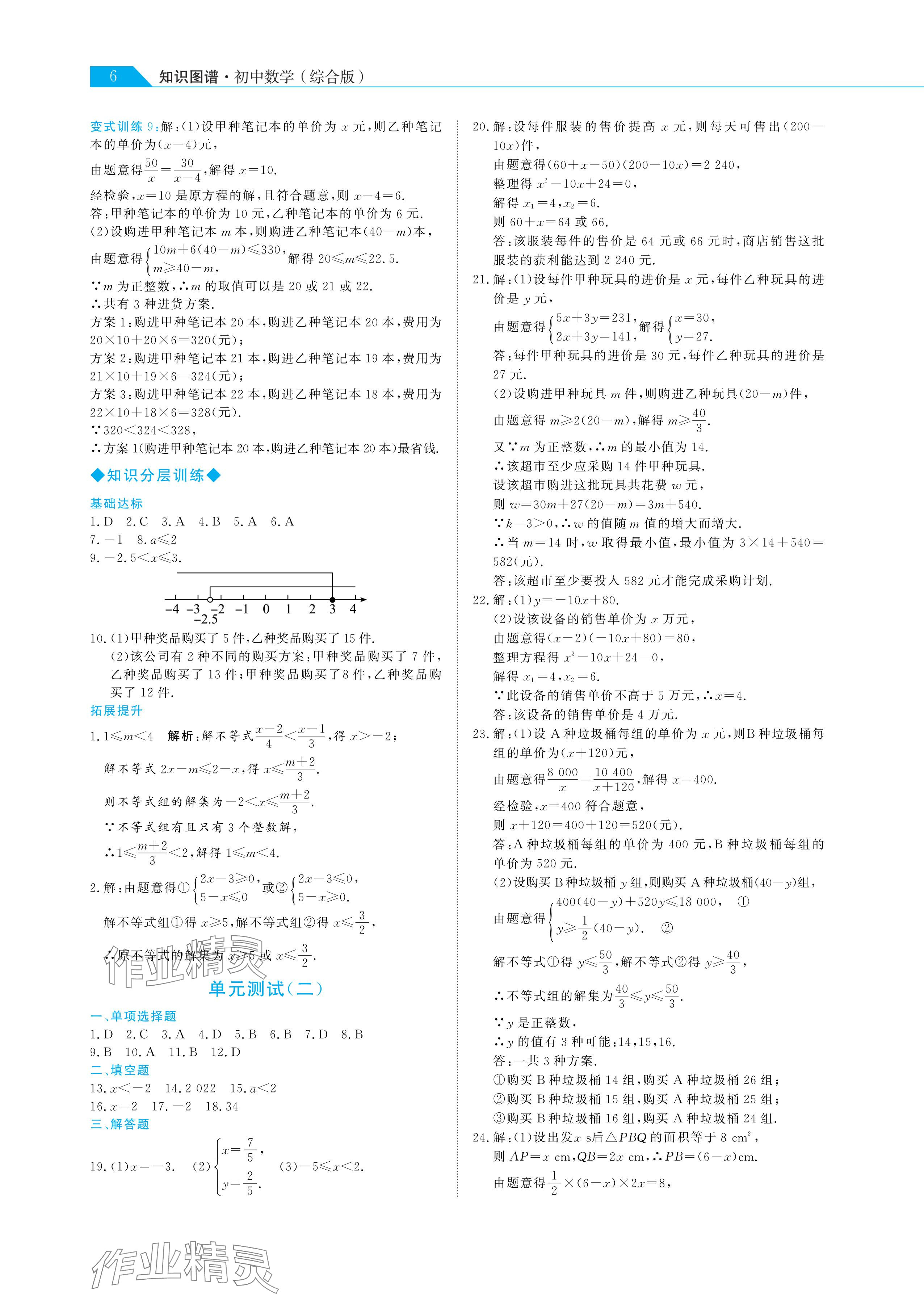 2024年知识图谱初中数学综合版 参考答案第6页