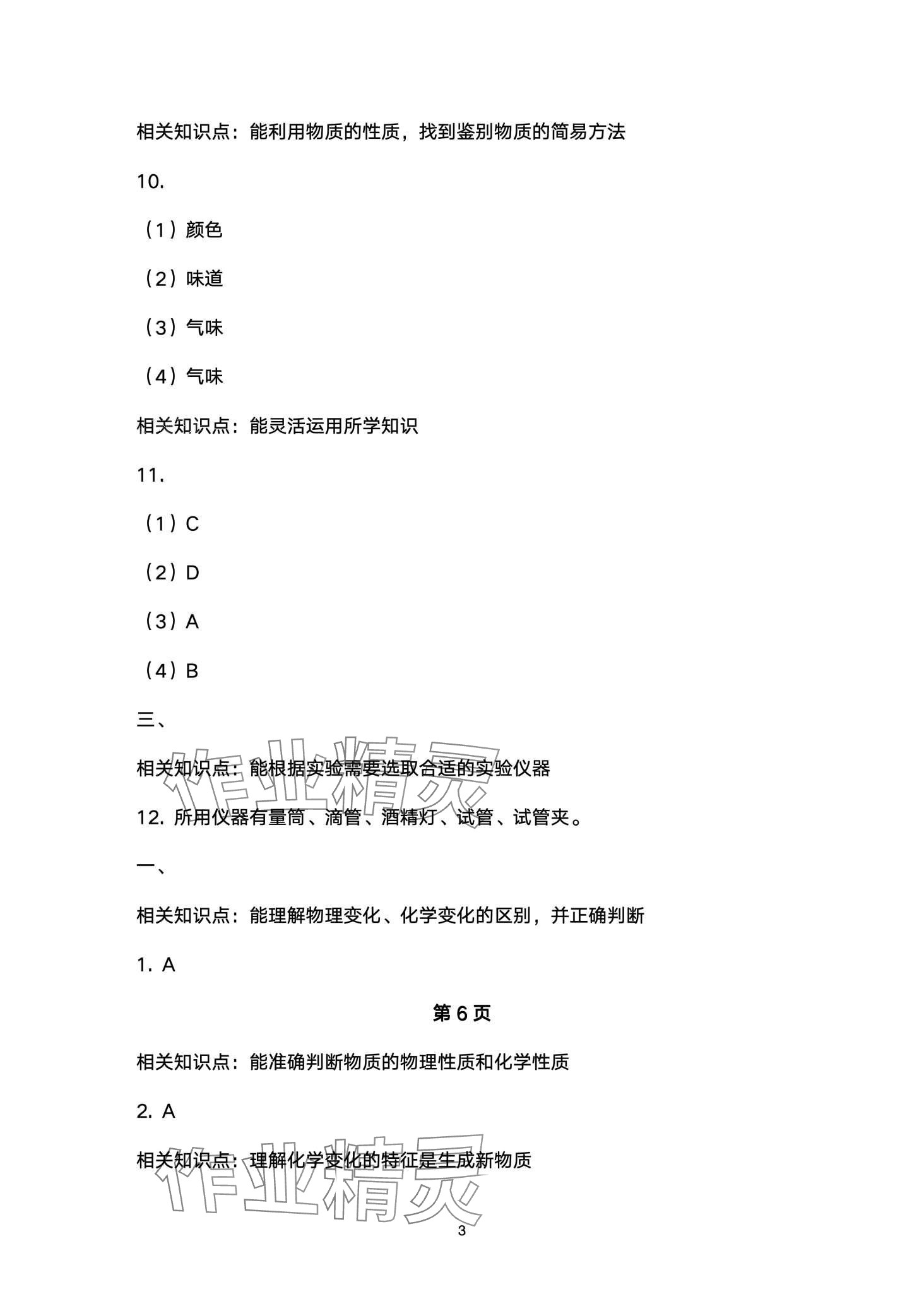 2024年寒假作業(yè)本大象出版社九年級(jí)化學(xué) 第3頁(yè)