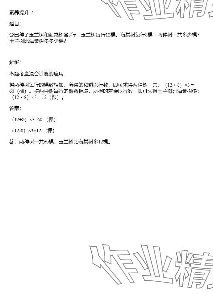 2024年同步实践评价课程基础训练四年级数学下册人教版 参考答案第91页