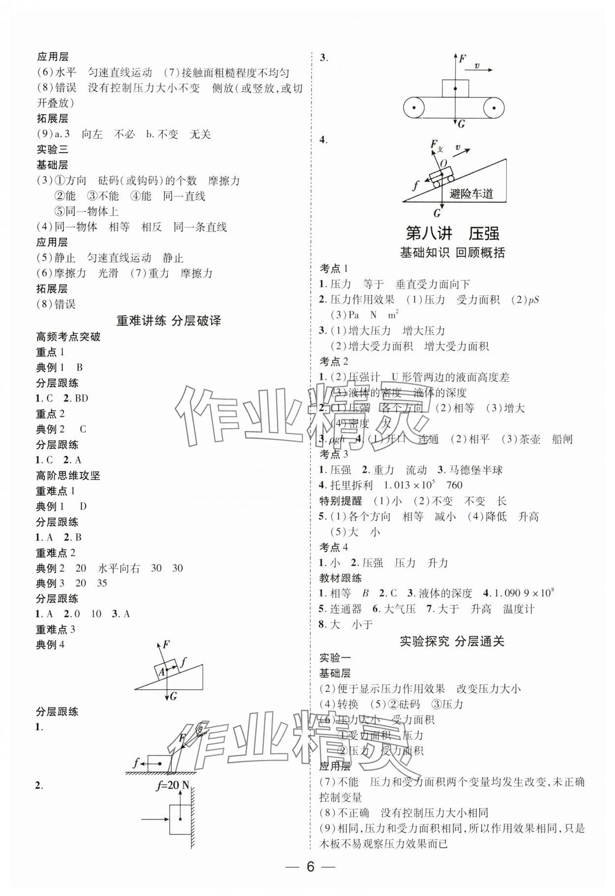 2024年中考通物理中考河南专版 参考答案第5页