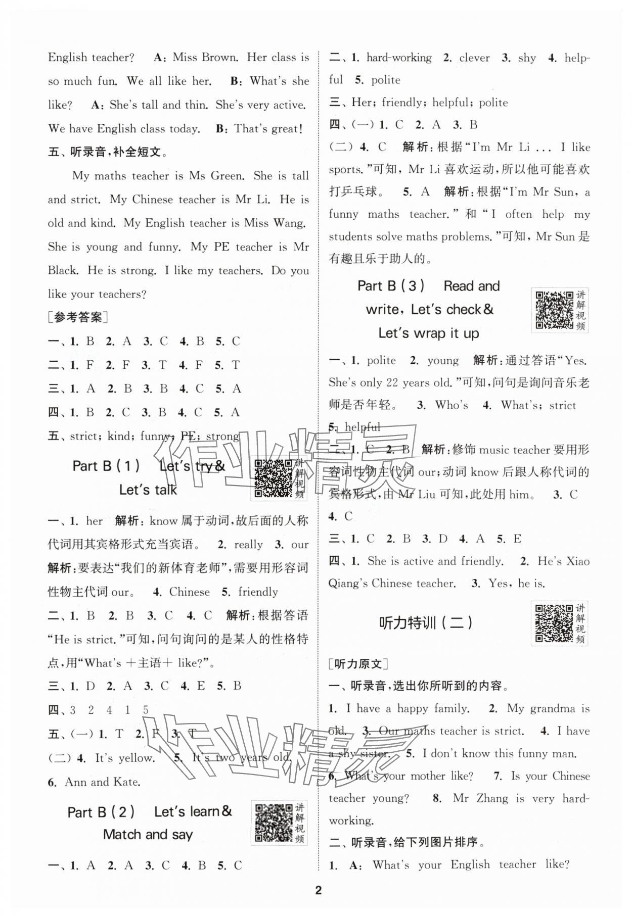 2024年拔尖特訓五年級英語上冊人教版浙江專版 參考答案第2頁