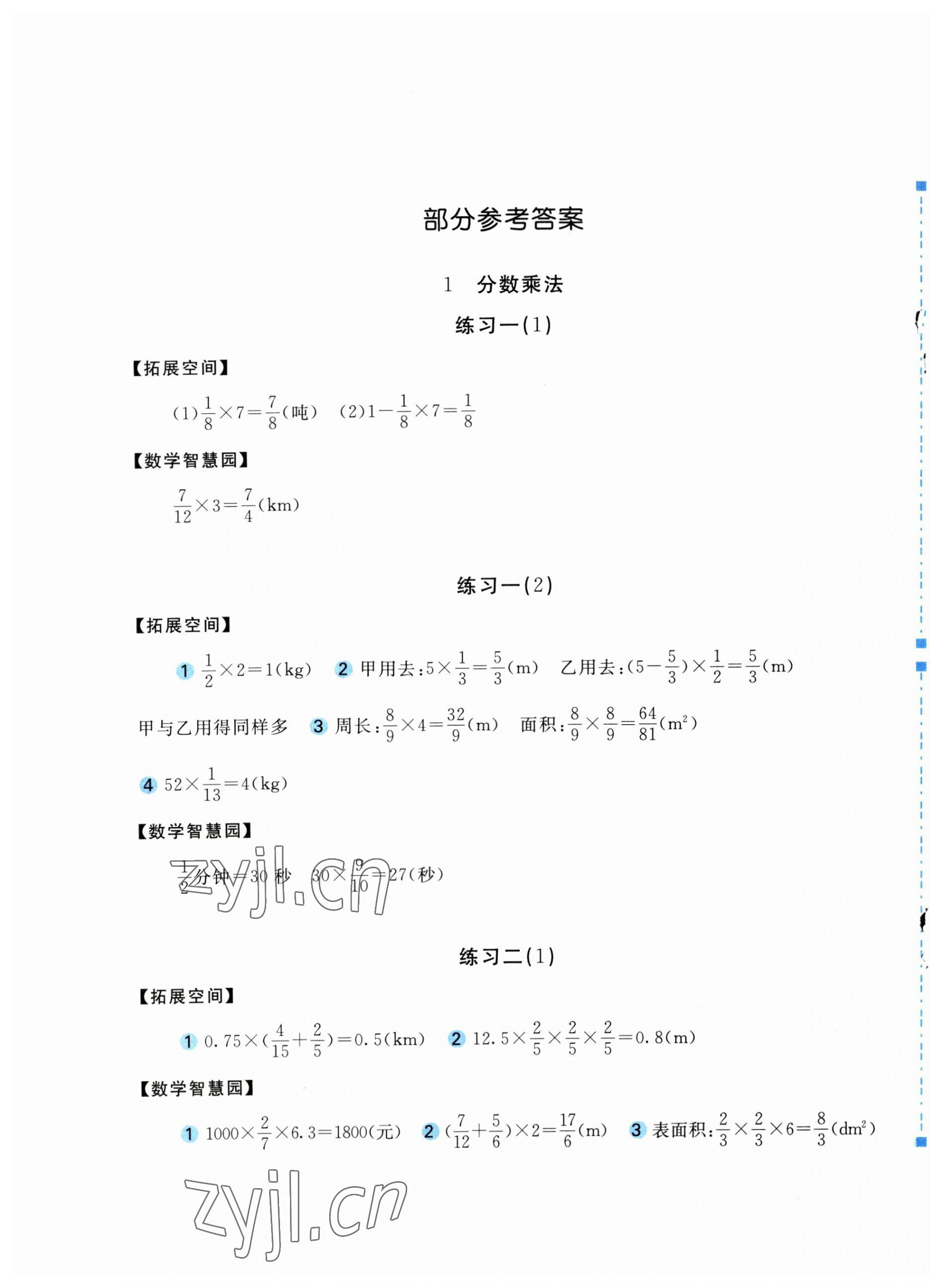 2023年新編基礎(chǔ)訓(xùn)練六年級(jí)數(shù)學(xué)上冊(cè)人教版 第1頁