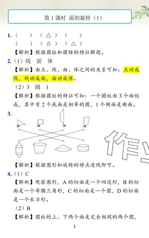 2024年小學學霸作業(yè)本六年級數(shù)學下冊北師大版廣東專版 參考答案第1頁