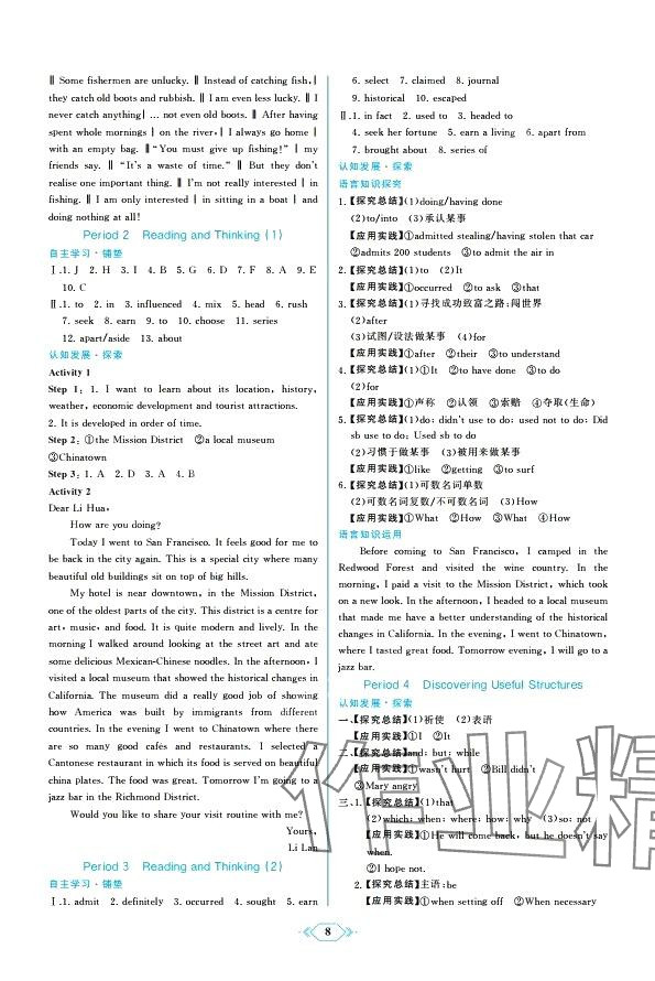 2024年同步解析與測(cè)評(píng)課時(shí)練人民教育出版社高中英語(yǔ)必修3人教版 第8頁(yè)