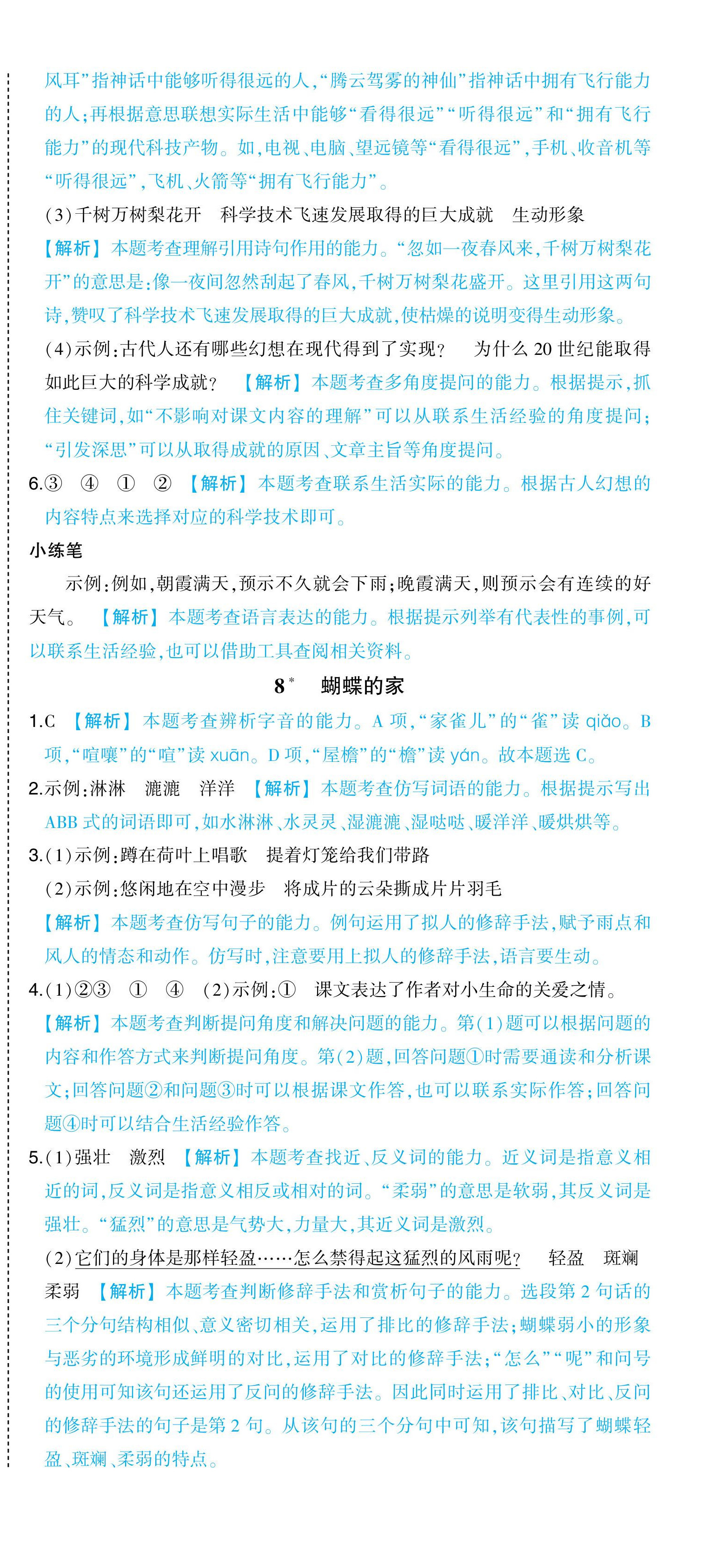 2024年黃岡狀元成才路狀元作業(yè)本四年級語文上冊人教版浙江專版 參考答案第9頁