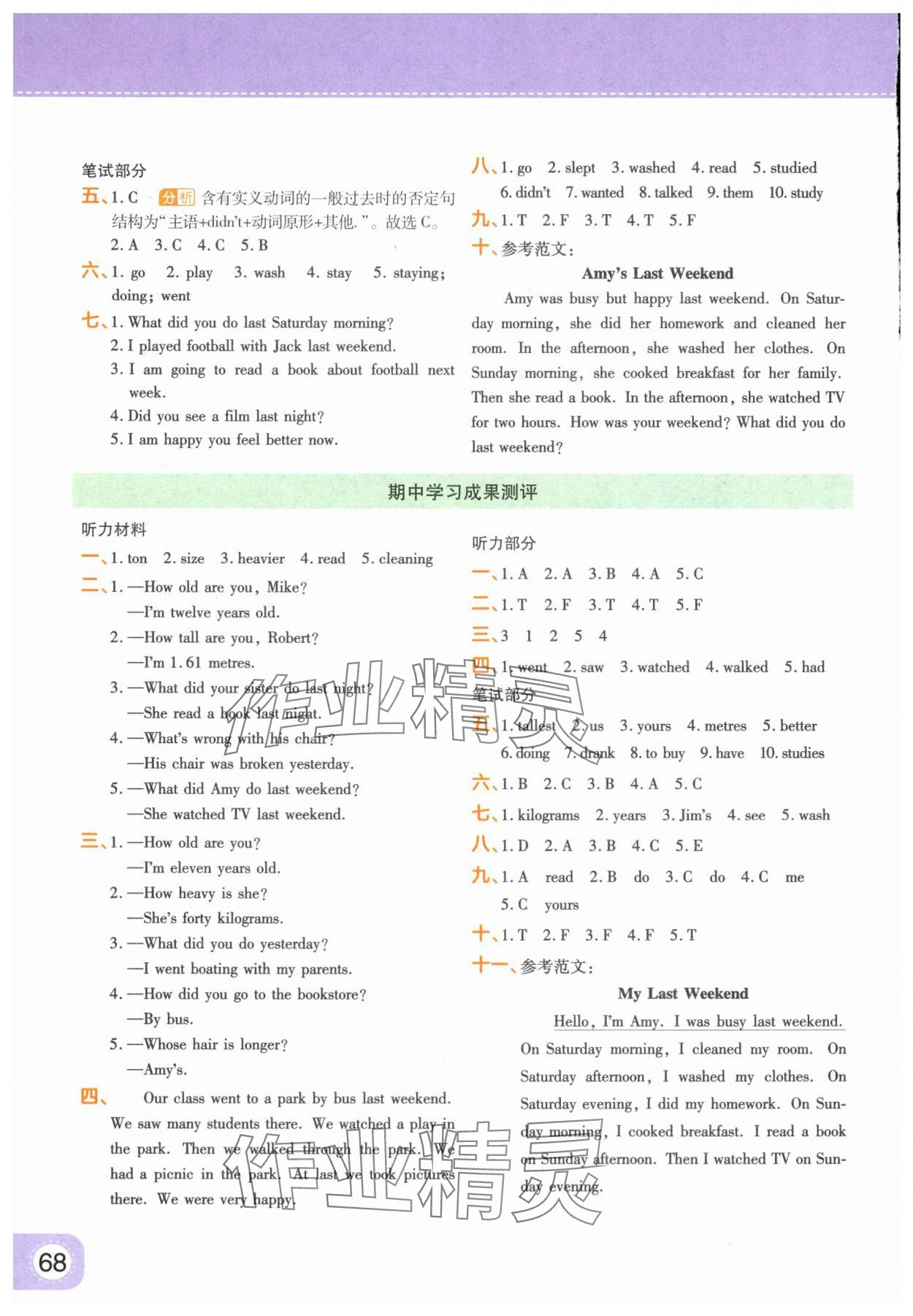 2024年黃岡同步練一日一練六年級(jí)英語下冊(cè)人教版 參考答案第4頁