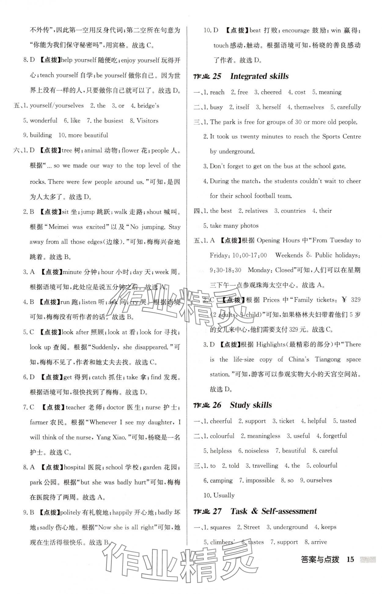 2024年啟東中學作業(yè)本八年級英語上冊譯林版蘇州專版 參考答案第15頁