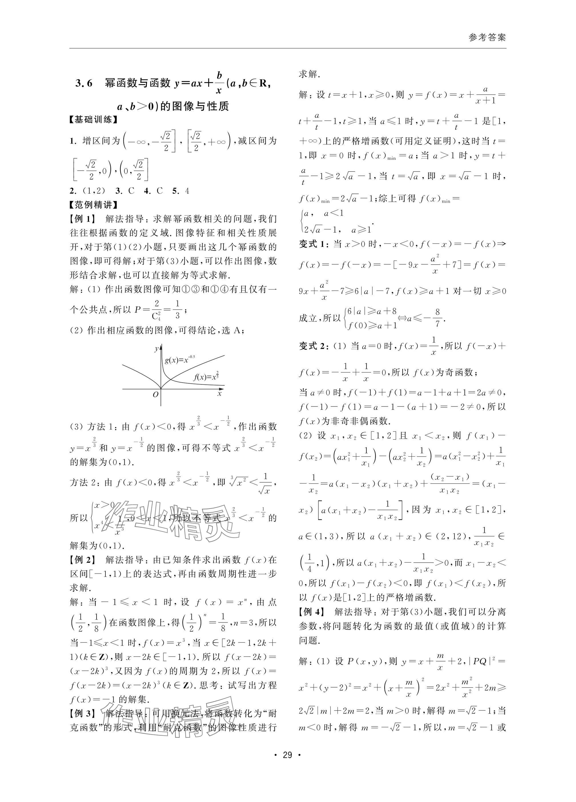 2024年高考数学风暴 参考答案第29页