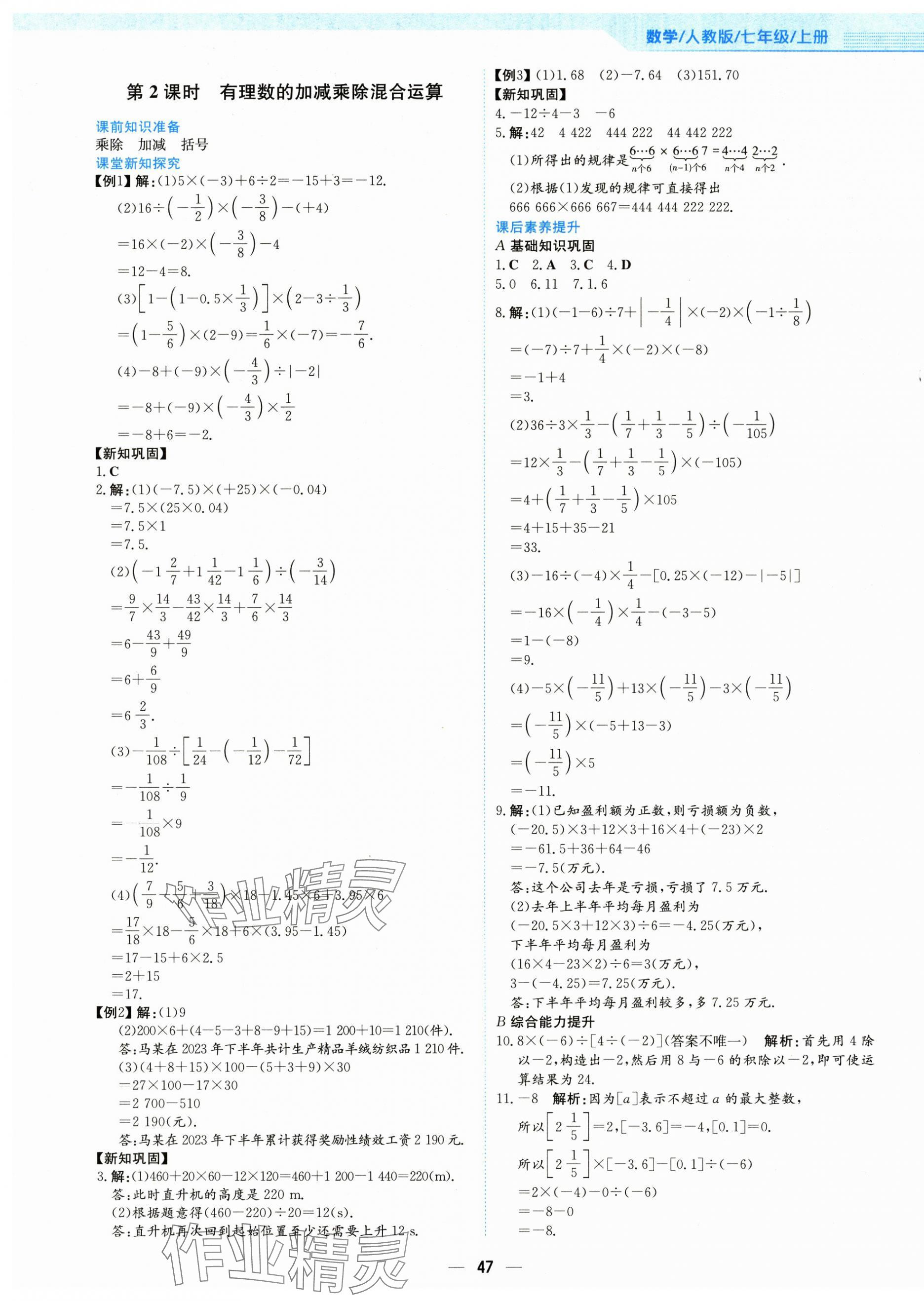 2024年新编基础训练七年级数学上册人教版 第11页