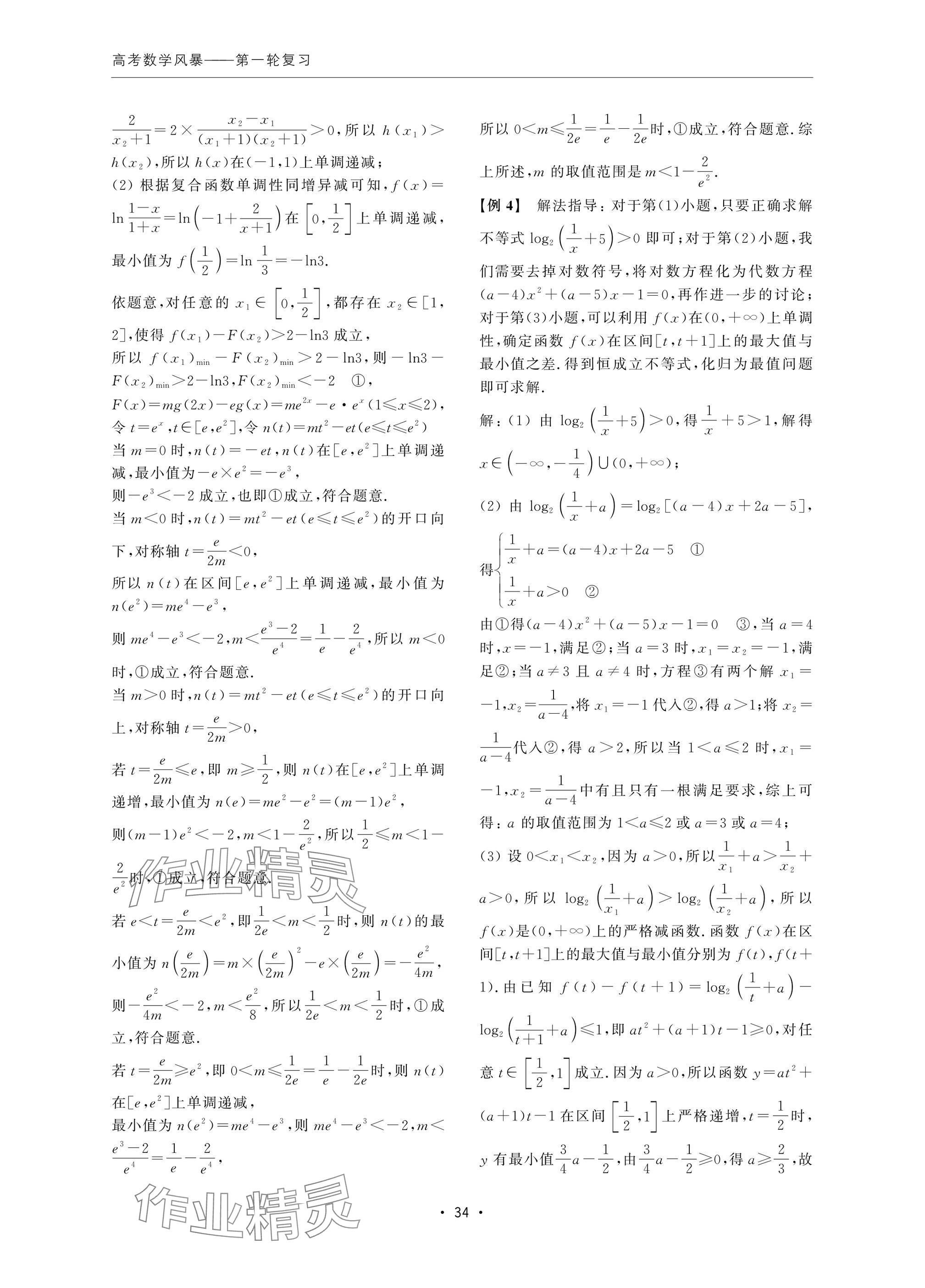 2024年高考数学风暴 参考答案第34页