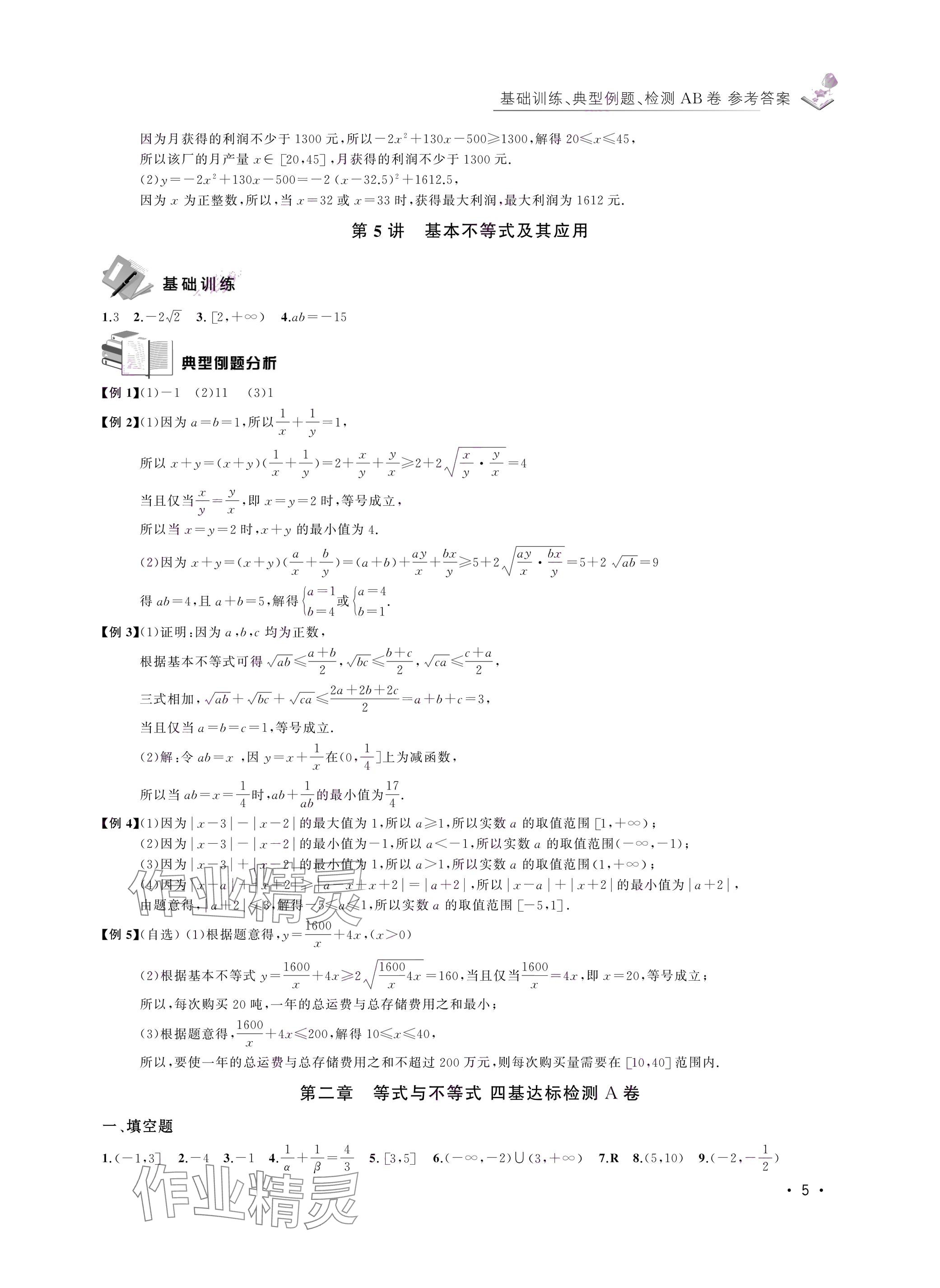 2024年四基達標高考數(shù)學復習用書高三滬教版 第5頁