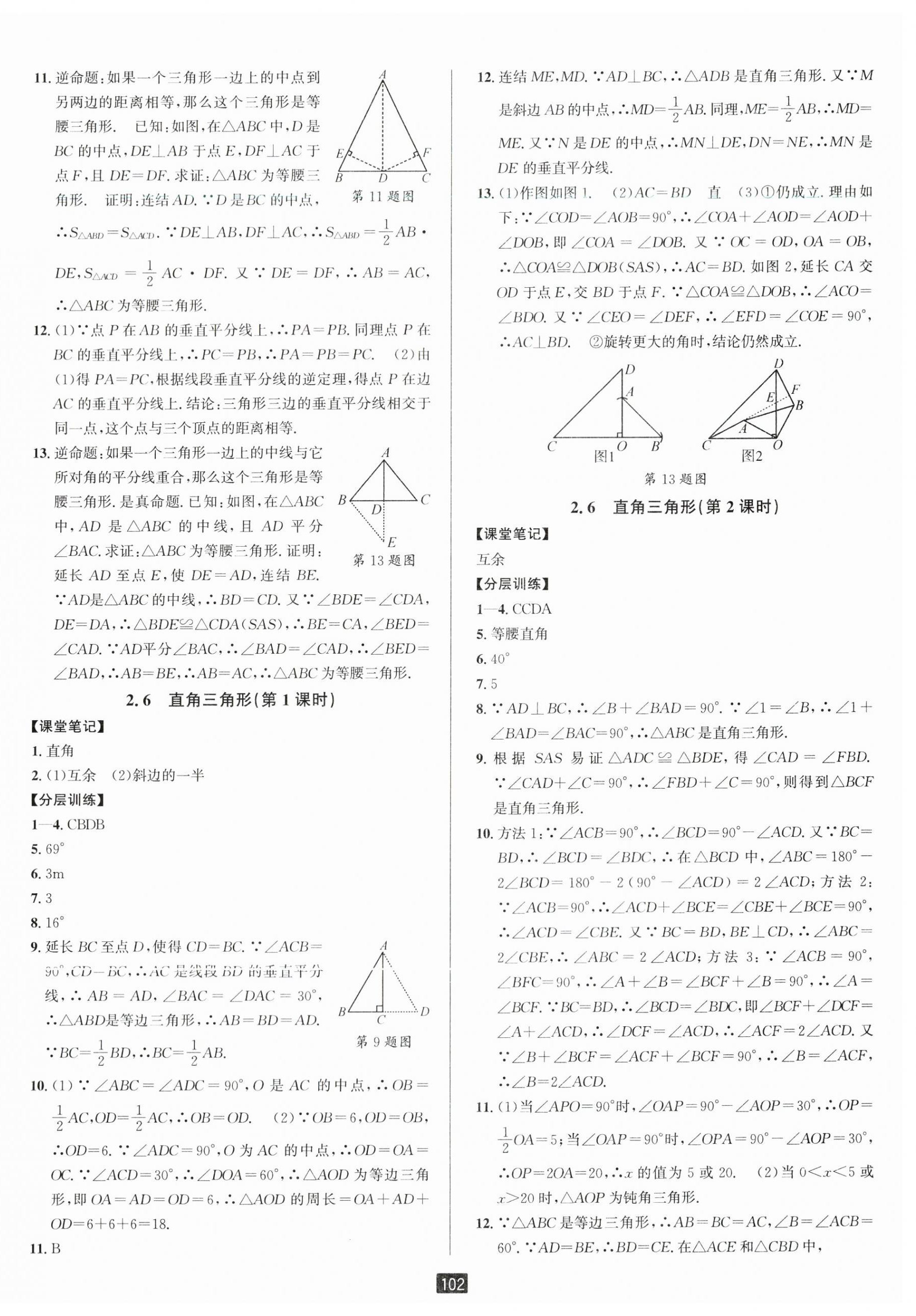 2024年励耘书业励耘新同步八年级数学上册浙教版 第10页