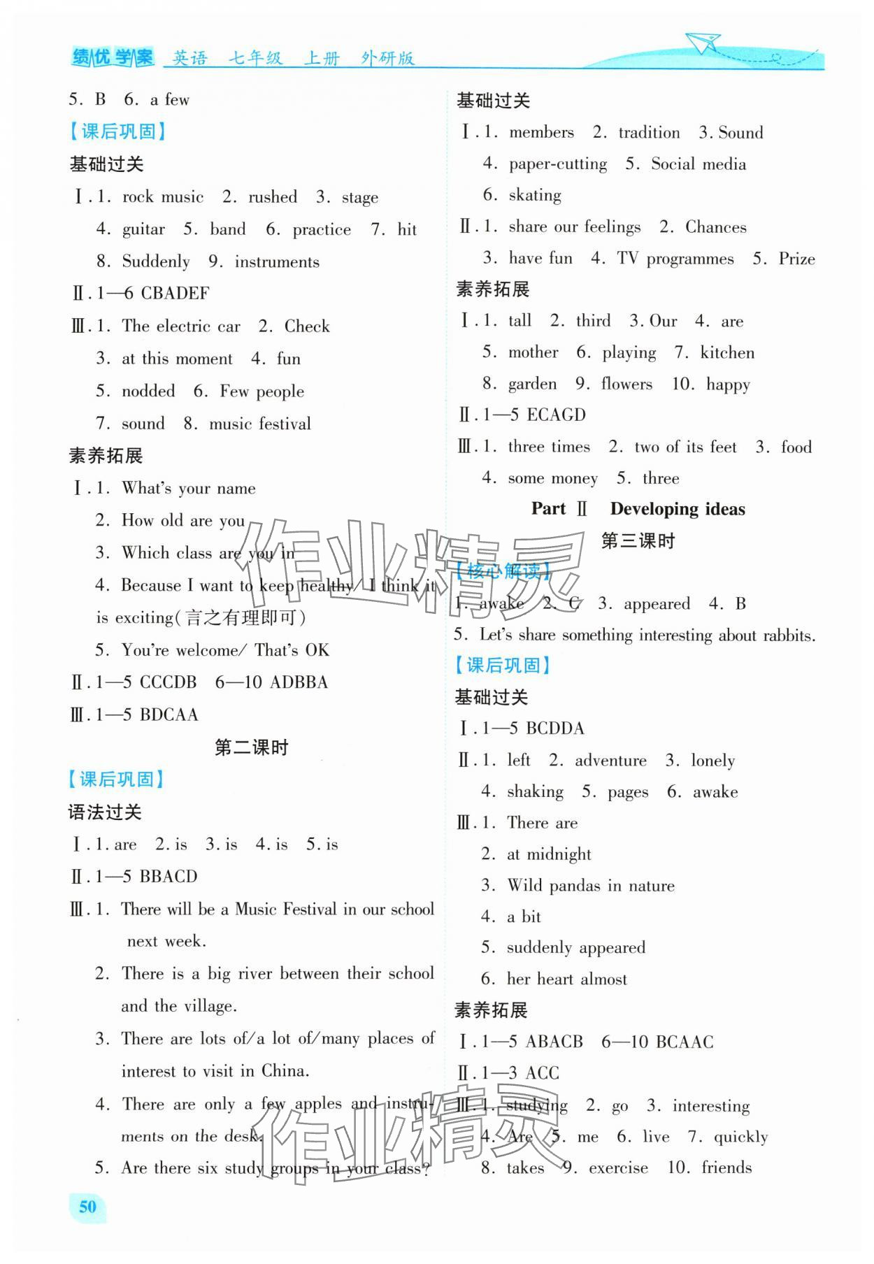 2024年績(jī)優(yōu)學(xué)案七年級(jí)英語(yǔ)上冊(cè)外研版 第6頁(yè)