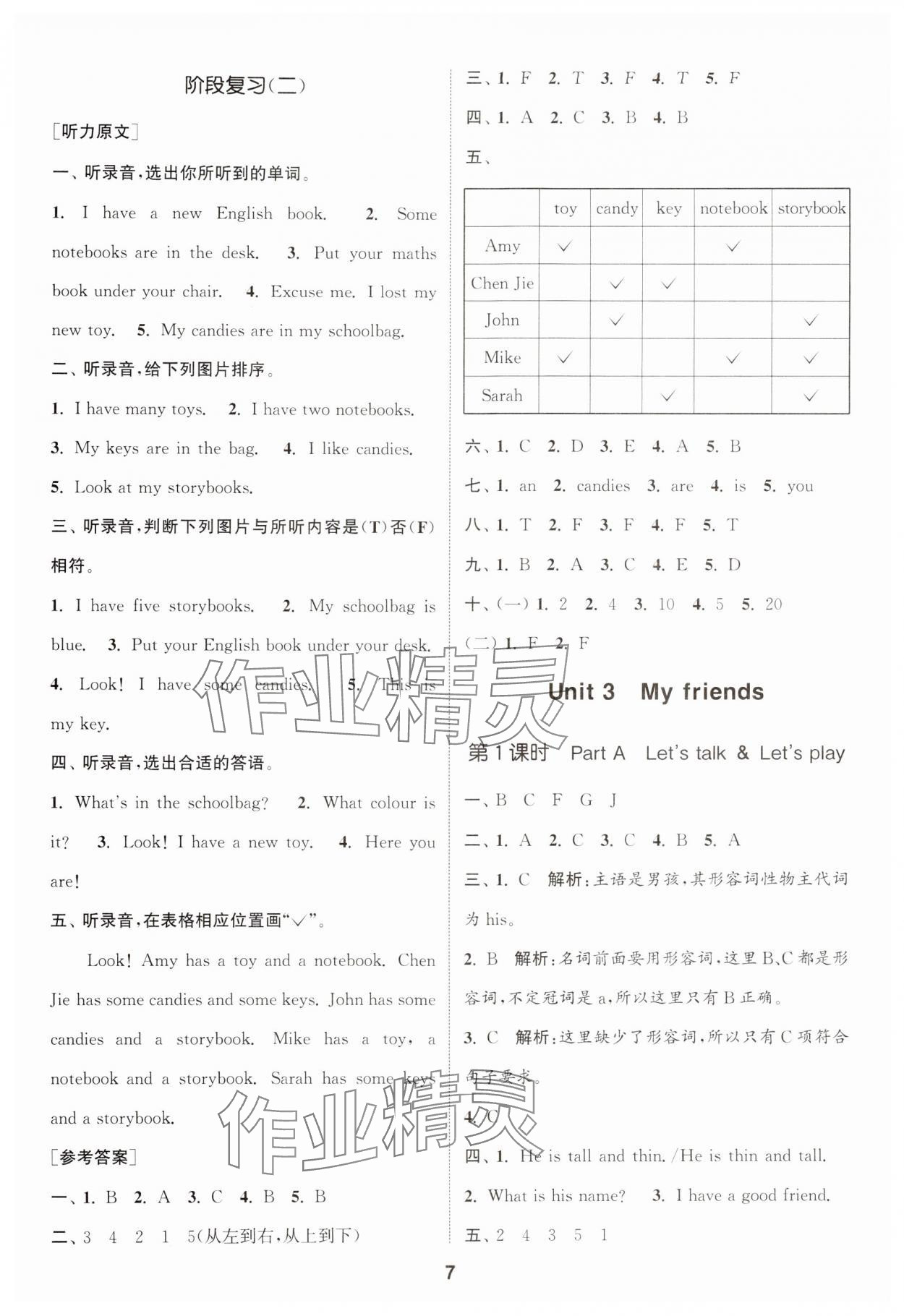 2024年通城學(xué)典課時作業(yè)本四年級英語上冊人教版 參考答案第7頁