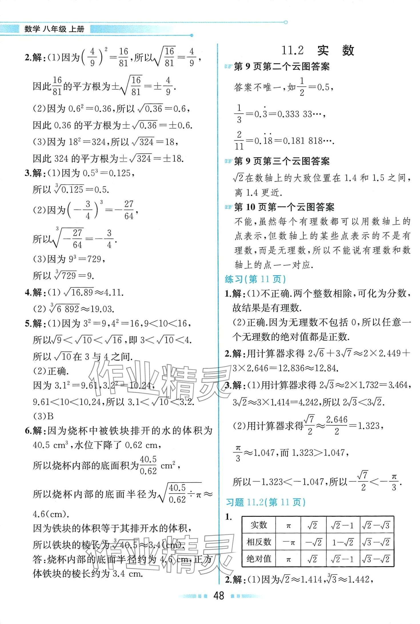 2024年教材課本八年級數(shù)學上冊華師大版 第2頁