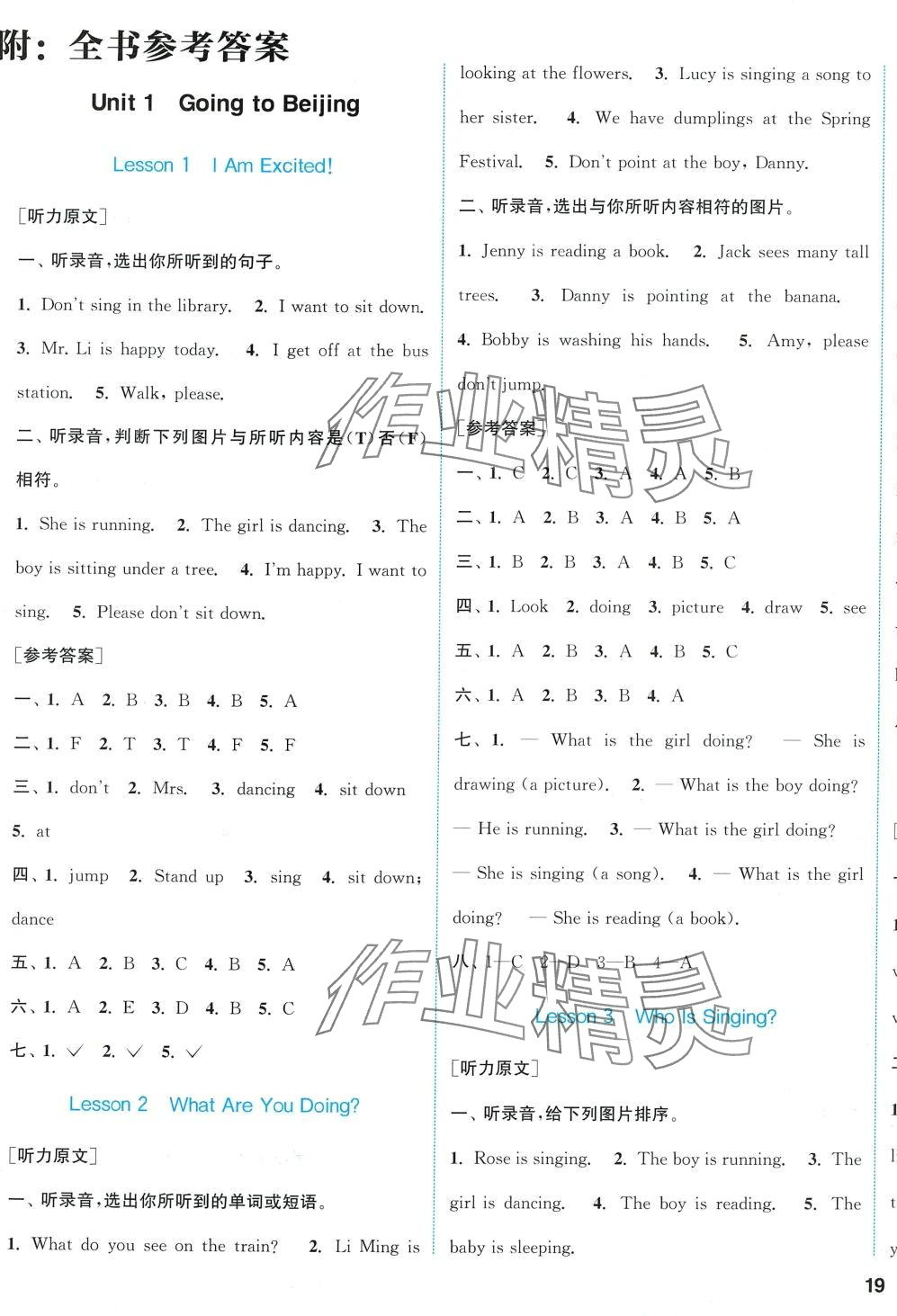 2024年通城學(xué)典課時(shí)作業(yè)本五年級(jí)英語下冊(cè)冀教版 參考答案第1頁