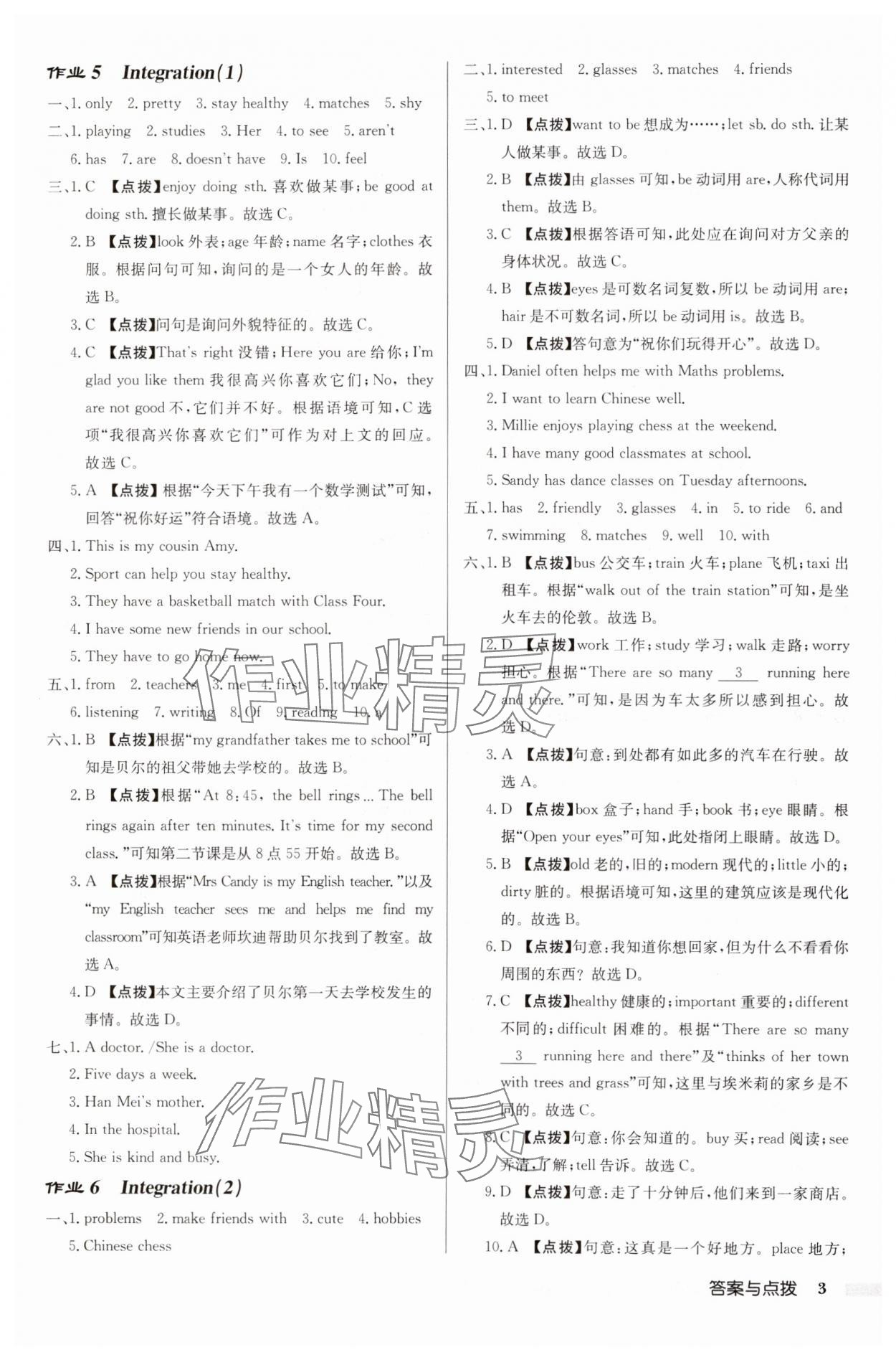 2024年啟東中學作業(yè)本七年級英語上冊譯林版徐州專版 第3頁