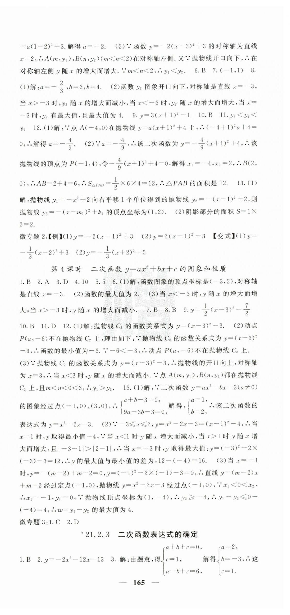 2024年課堂點(diǎn)睛九年級(jí)數(shù)學(xué)上冊(cè)滬科版 第3頁(yè)