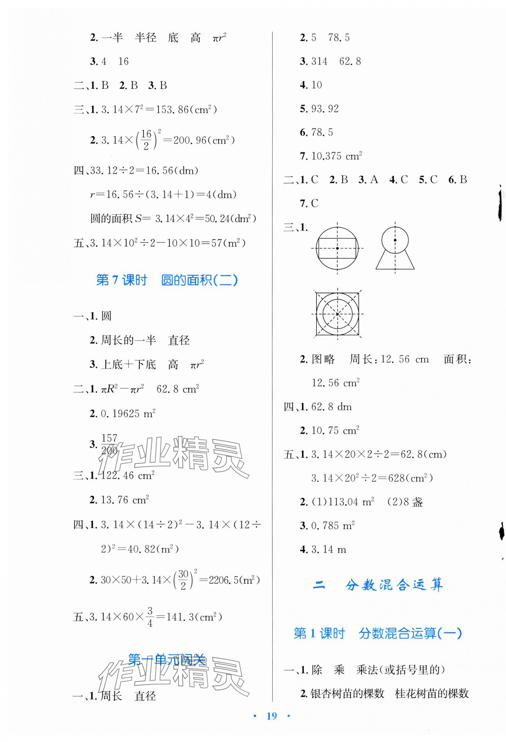 2023年同步测控优化设计六年级数学上册北师大版 第3页