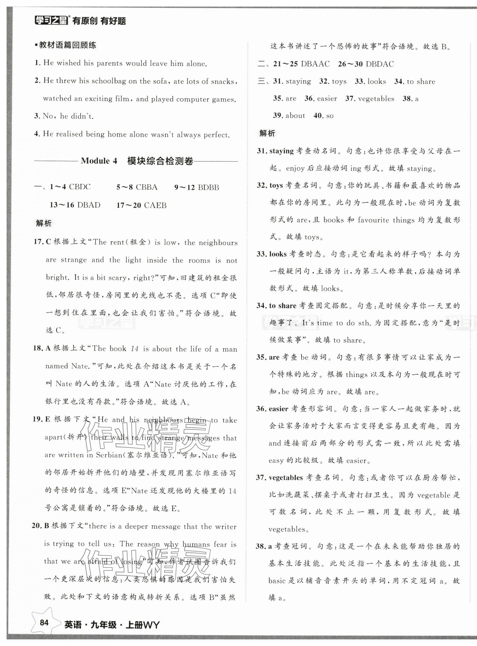 2024年中考快遞同步檢測(cè)九年級(jí)英語上冊(cè)外研版 第7頁