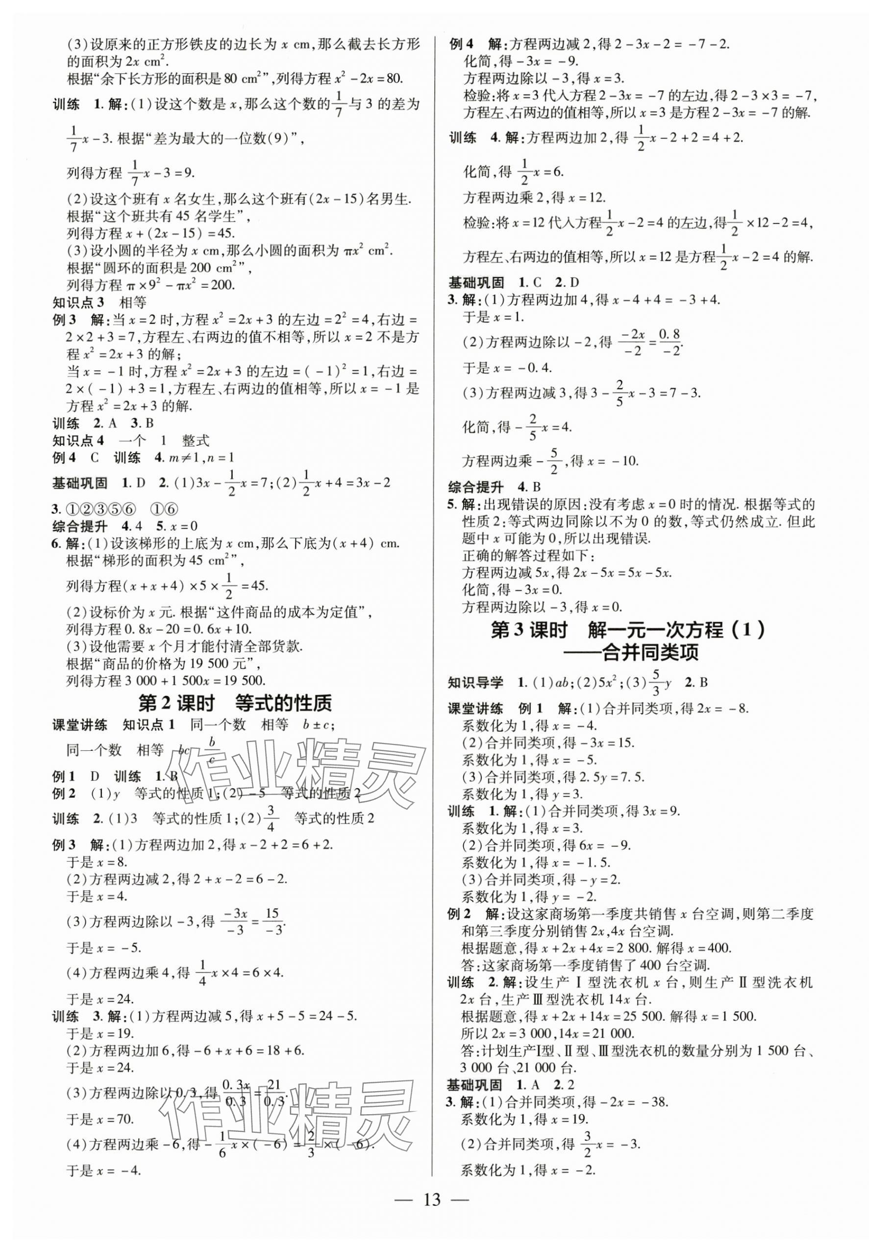 2024年领跑作业本七年级数学上册人教版广东专版 第13页