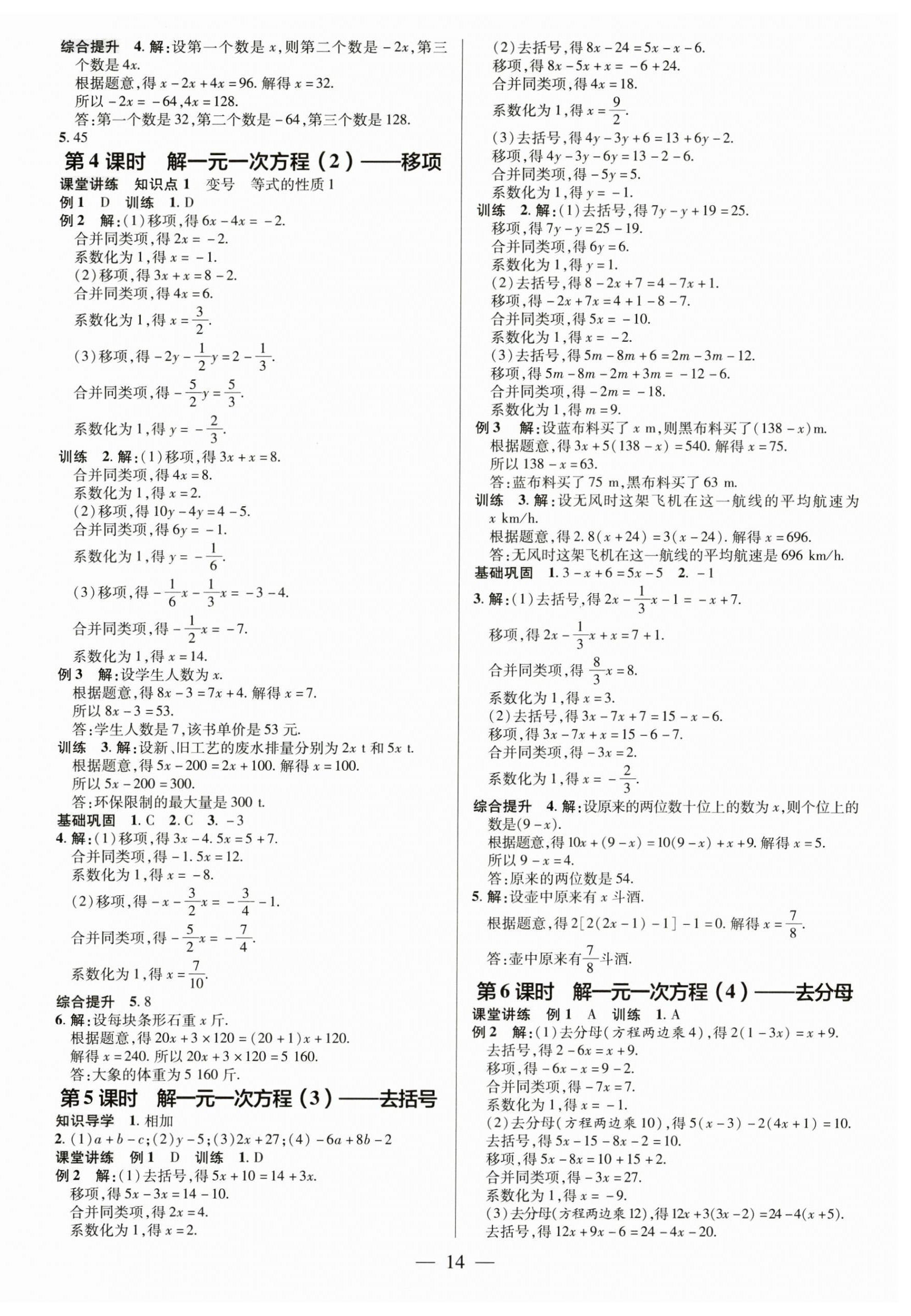 2024年领跑作业本七年级数学上册人教版广东专版 第14页