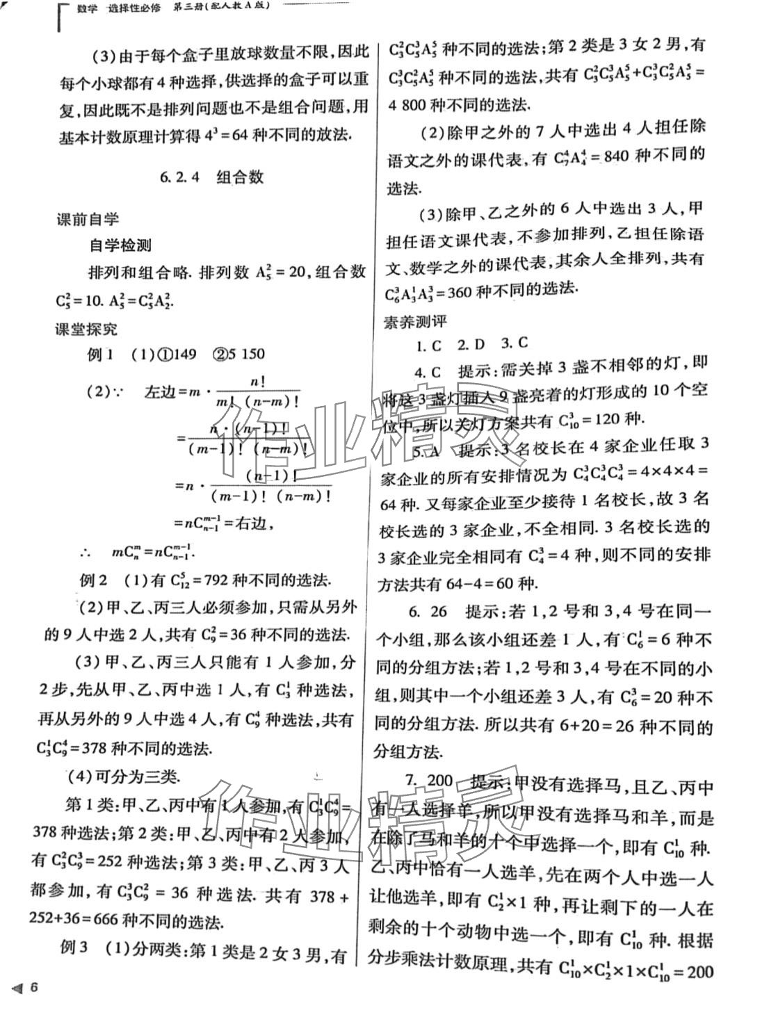 2024年普通高中新課程同步練習冊高中數(shù)學選擇性必修第三冊人教版 第6頁