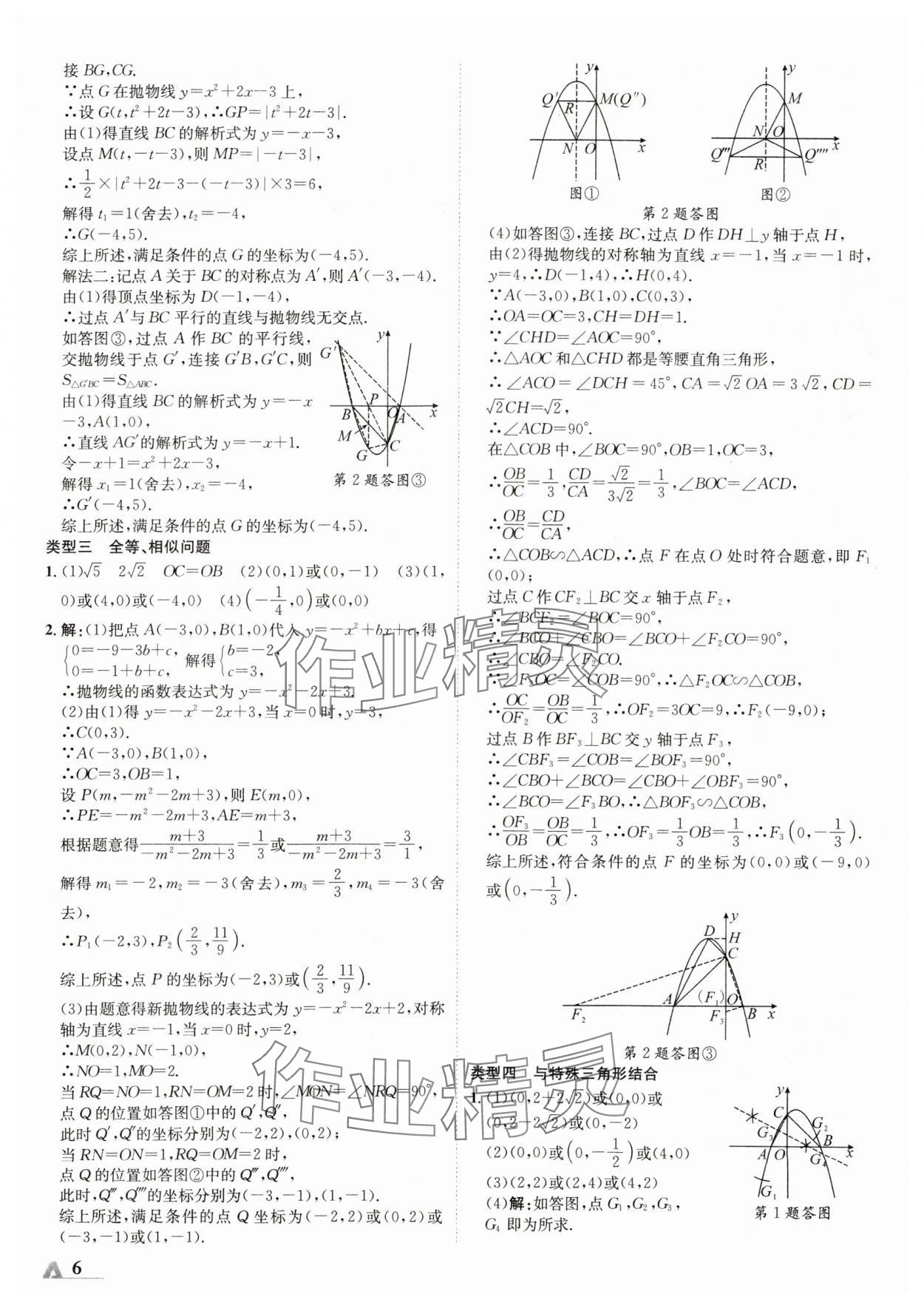 2024年卓文書業(yè)加速度數(shù)學(xué)新疆專版 參考答案第7頁(yè)