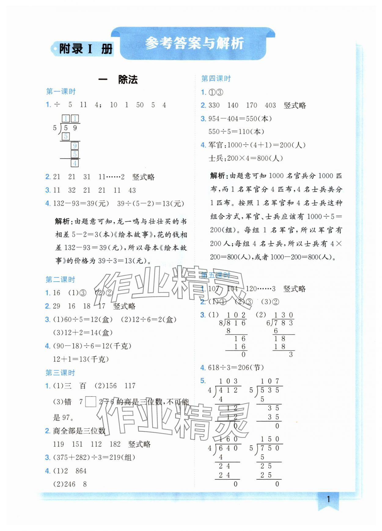 2024年黃岡小狀元作業(yè)本三年級(jí)數(shù)學(xué)下冊(cè)北師大版廣東專(zhuān)版 第1頁(yè)