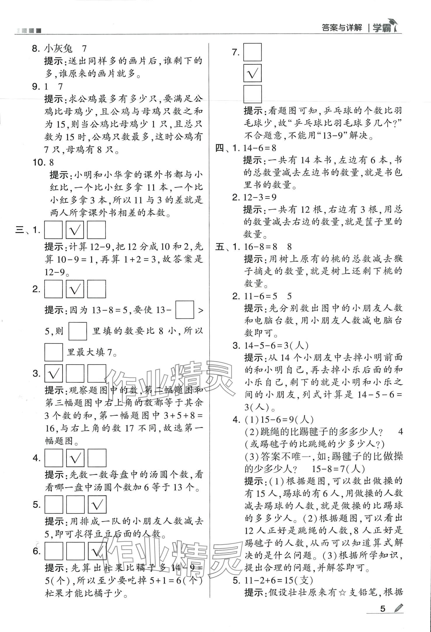 2024年學霸甘肅少年兒童出版社一年級數(shù)學下冊北師大版 第5頁